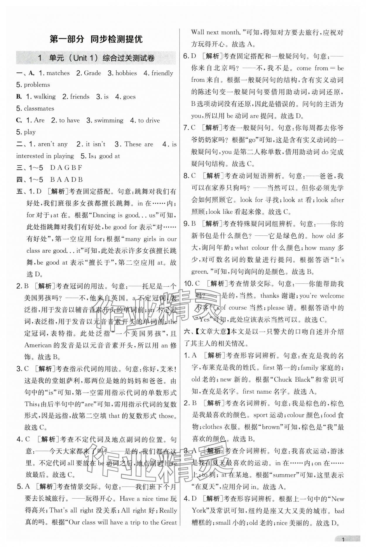 2024年实验班提优大试卷七年级英语上册译林版 第1页