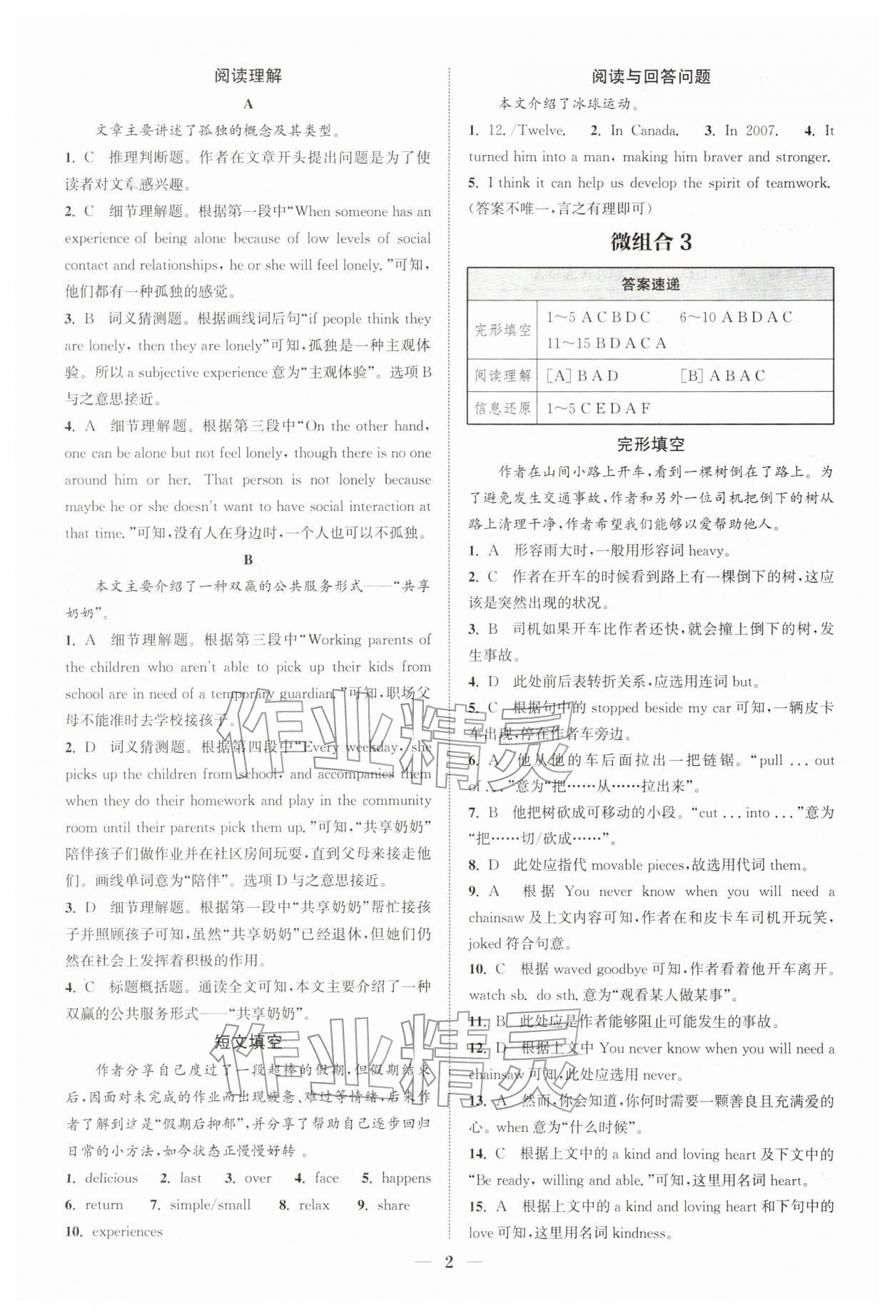 2026年通城学典组合训练八年级英语下册译林版南通专版&nbsp;第2页
