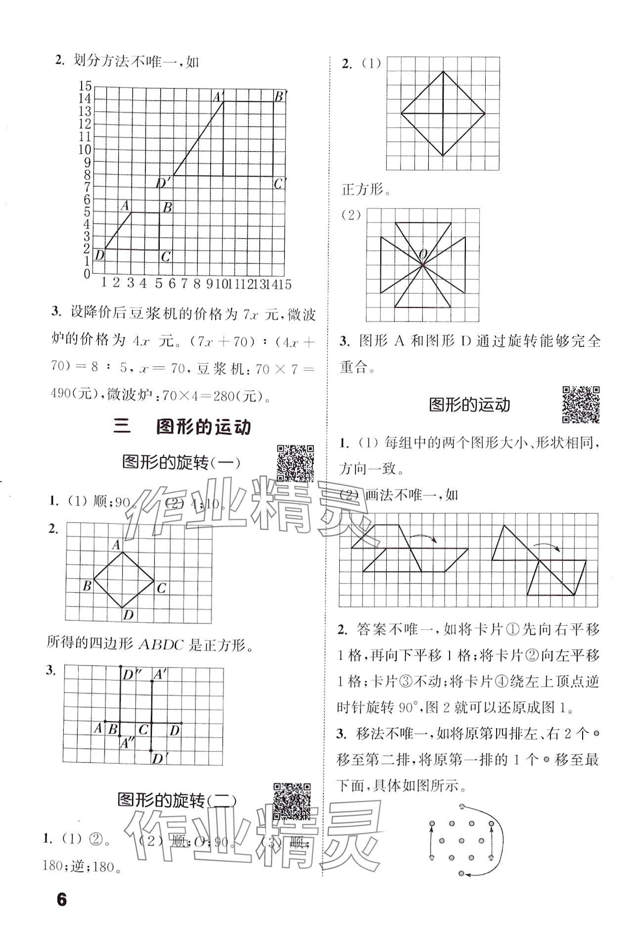 2024年通城學(xué)典提優(yōu)能手六年級(jí)數(shù)學(xué)下冊(cè)北師大版 第6頁