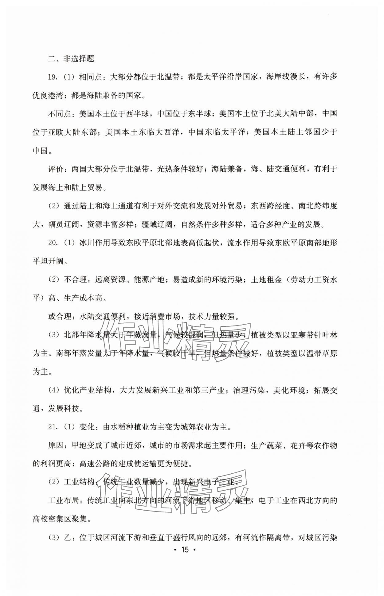 2025年同步練習(xí)冊湖南教育出版社高中地理選修2湘教版 第15頁