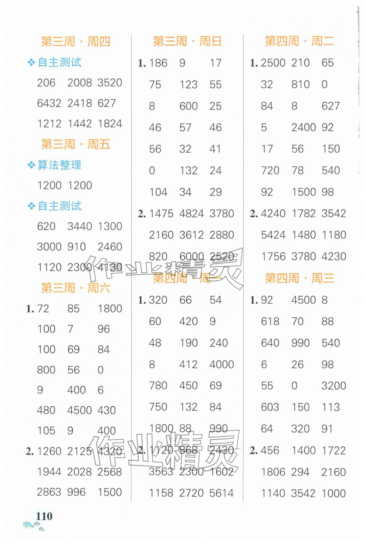 2024年小學(xué)學(xué)霸天天計(jì)算三年級(jí)數(shù)學(xué)上冊(cè)蘇教版&nbsp;第4頁(yè)