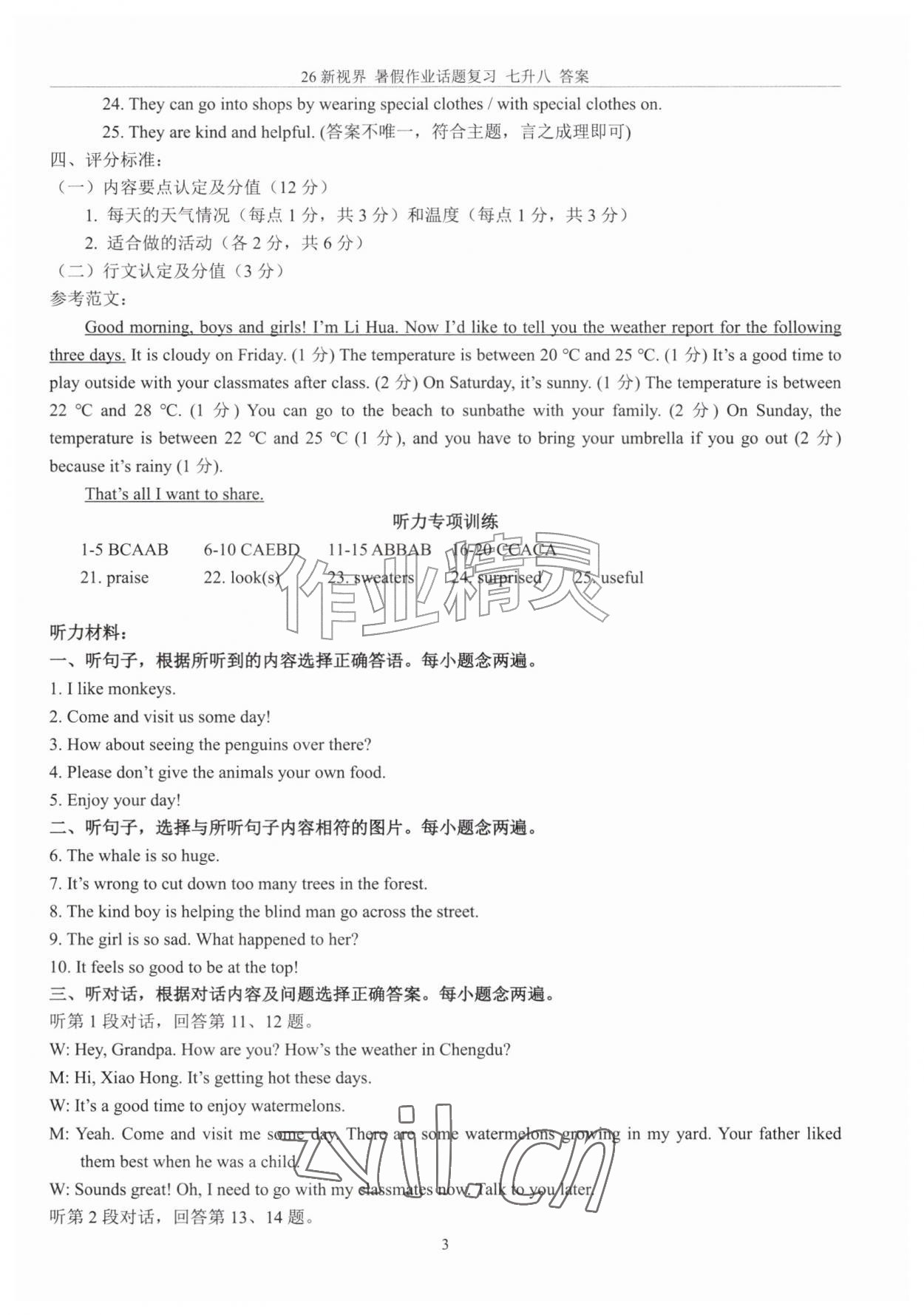 2026年初中英语话题复习暑假作业七年级人教版&nbsp;参考答案第2页