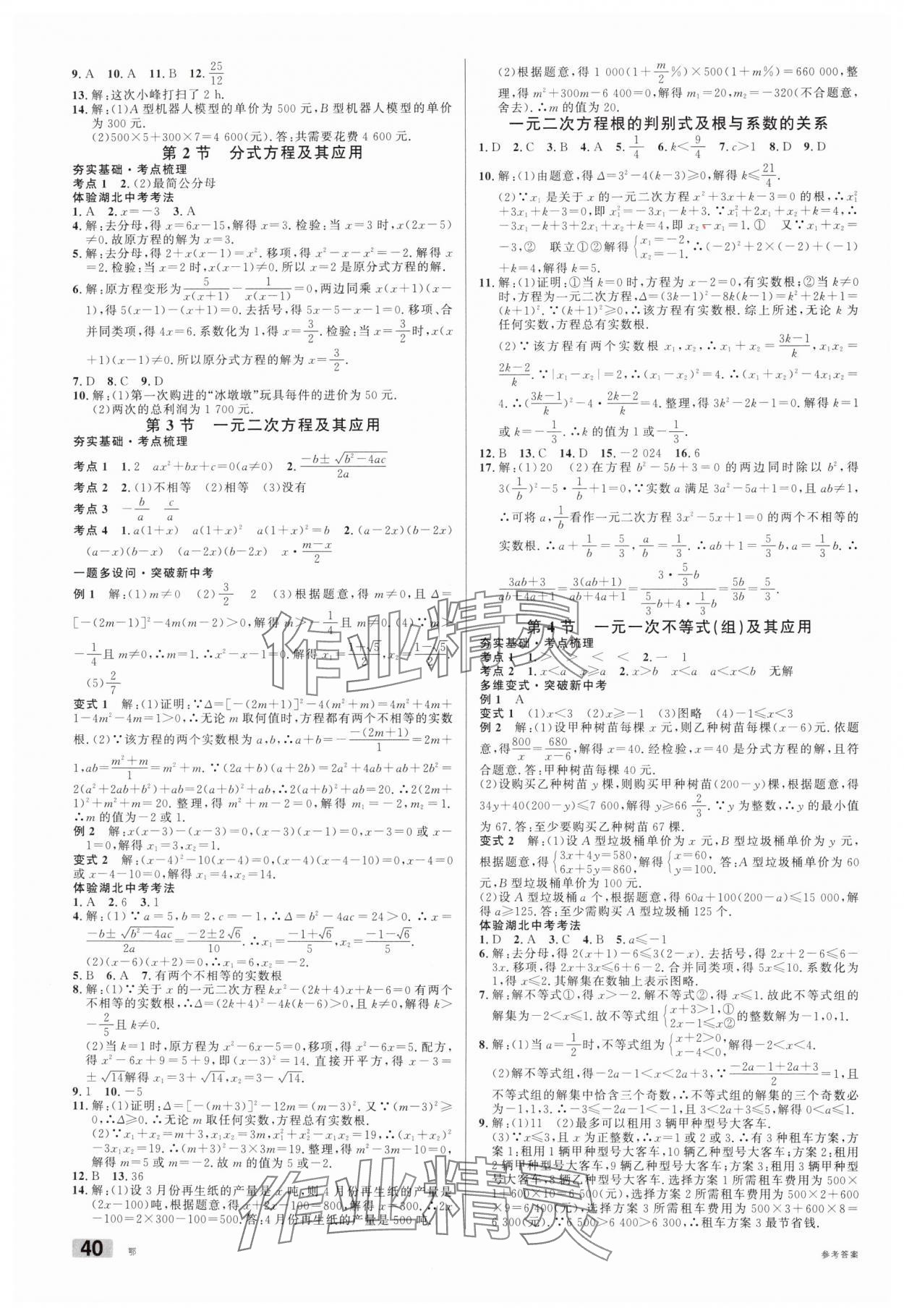 2025年火线100天数学湖北专版 第2页