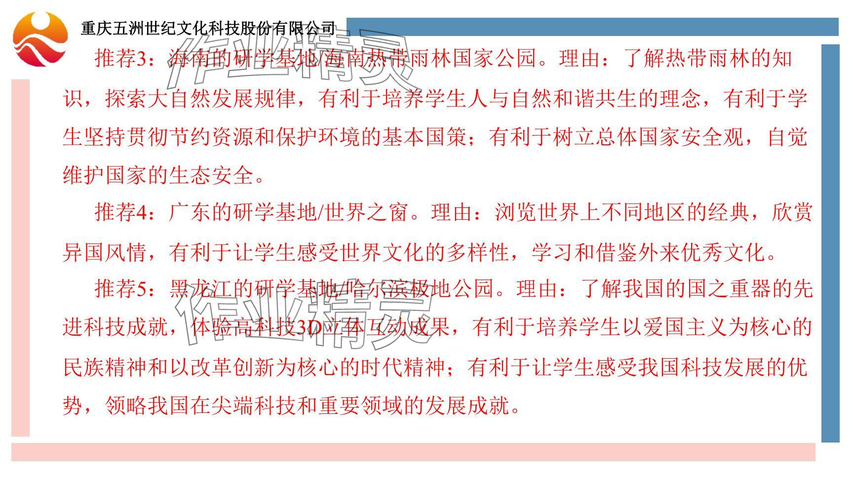 2024年學習指要綜合本九年級道德與法治 參考答案第21頁