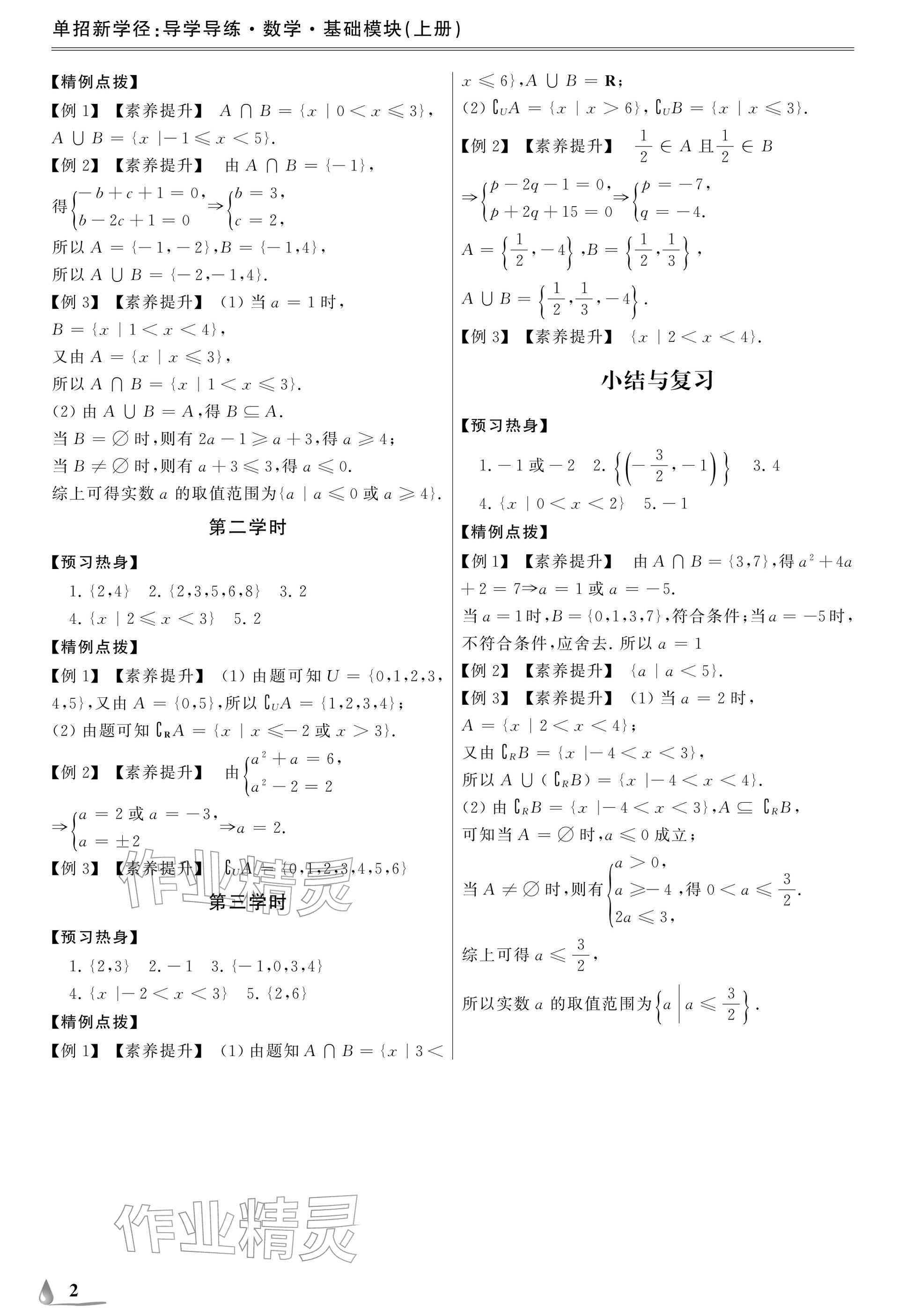2025年单招新学径导学导练数学基础模块上册 参考答案第2页
