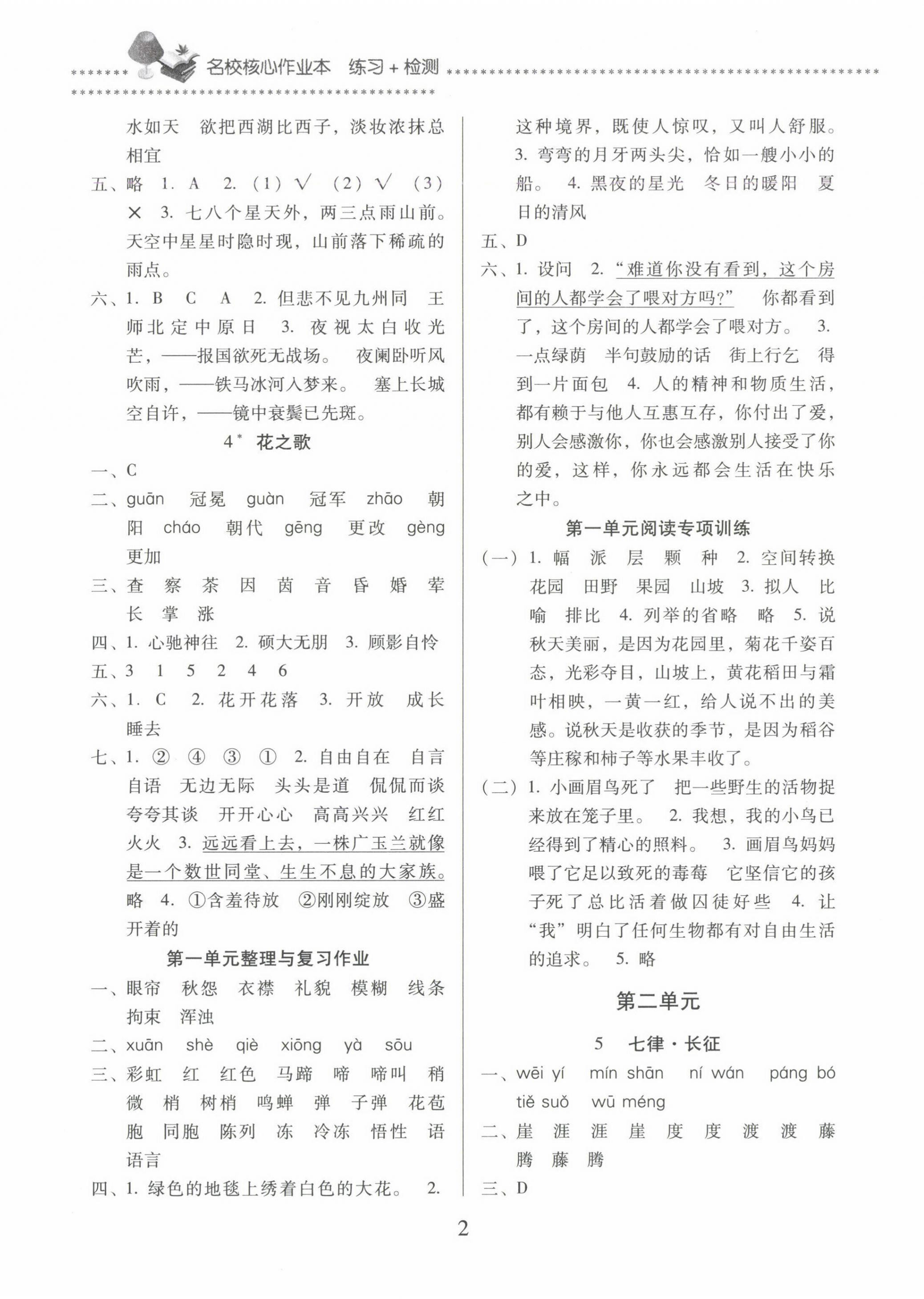 2024年名校核心作業(yè)本練習(xí)加檢測(cè)六年級(jí)語(yǔ)文上冊(cè)人教版 第2頁(yè)