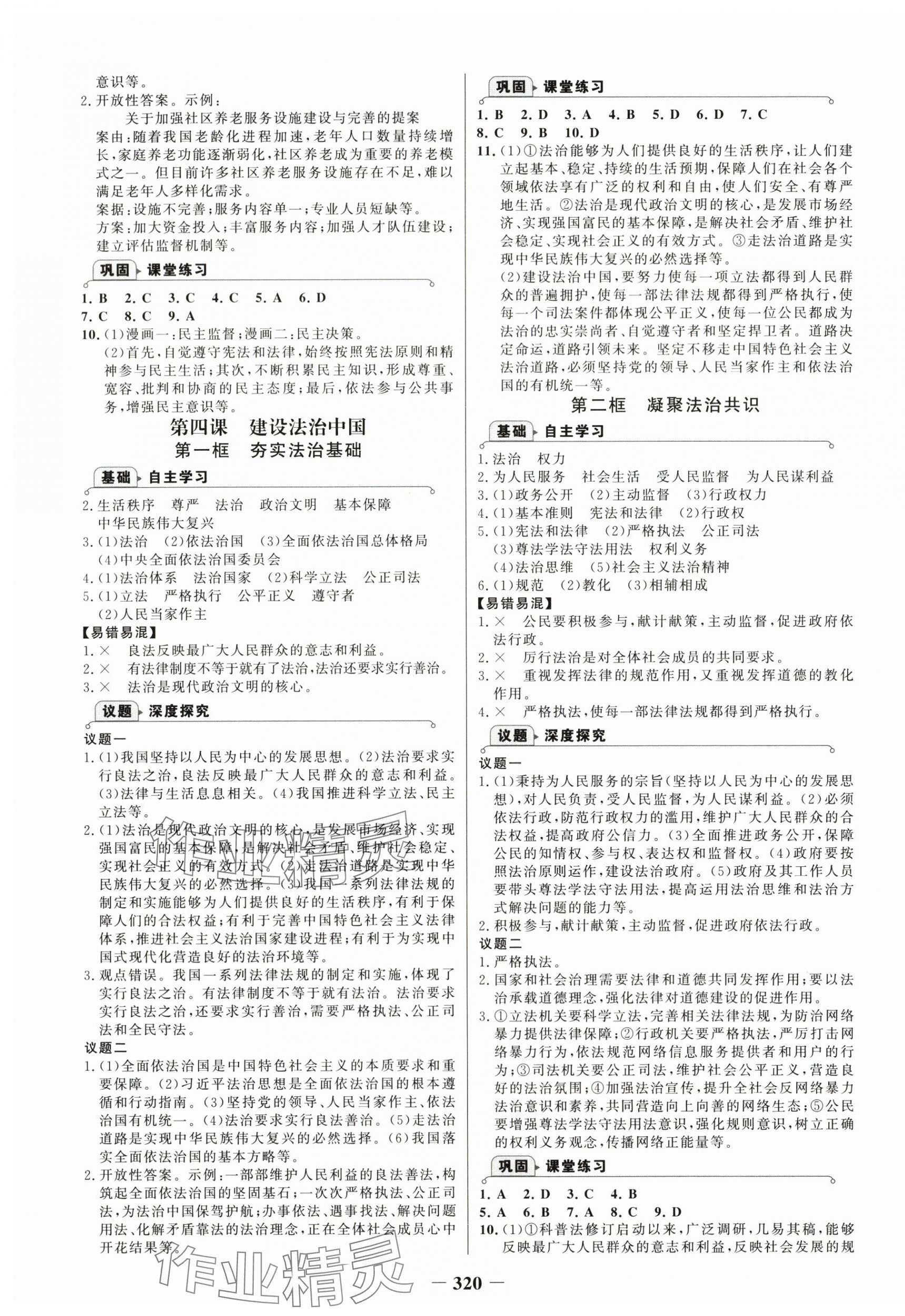 2025年世紀金榜金榜學案九年級道德與法治全一冊人教版廣州專版 第4頁