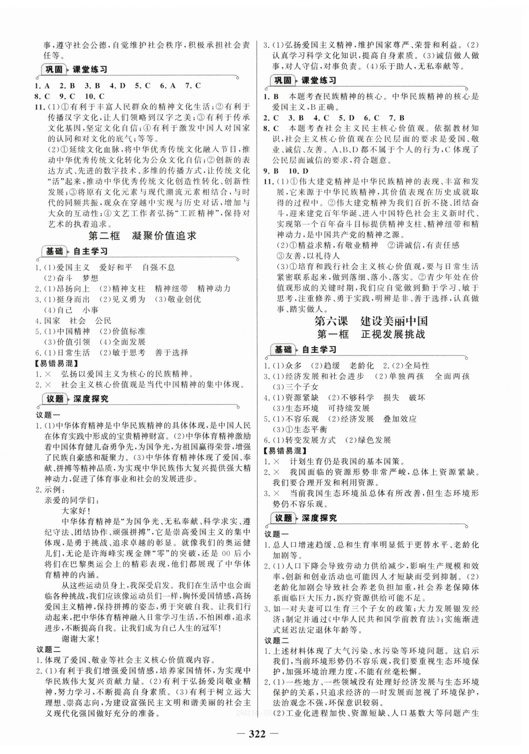 2025年世紀(jì)金榜金榜學(xué)案九年級(jí)道德與法治全一冊(cè)人教版廣州專版 第6頁(yè)