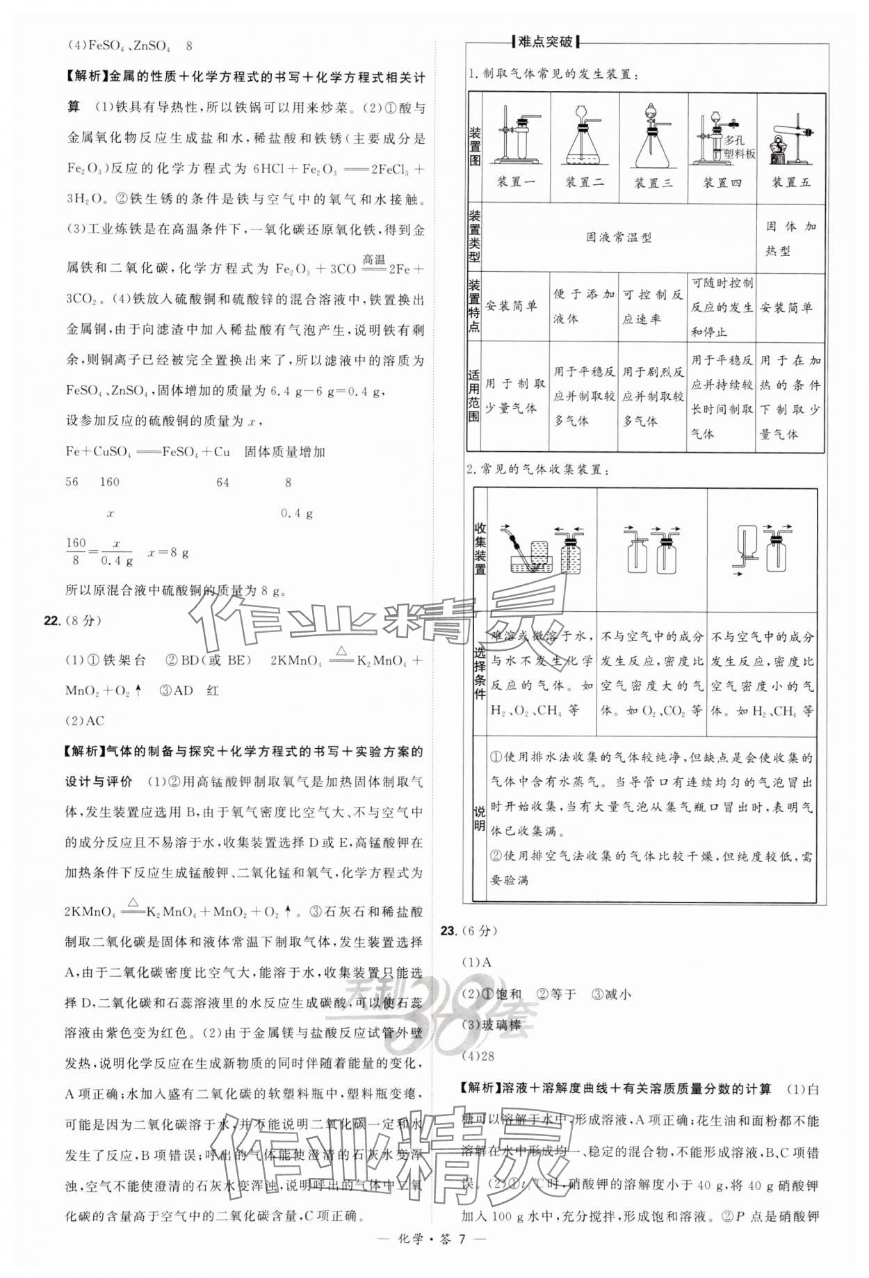 2024年天利38套新课标全国中考试题精选化学 参考答案第7页