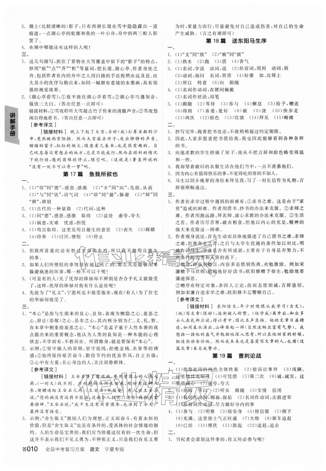 2026年全品中考復(fù)習(xí)方案語文人教版寧夏專版&nbsp;參考答案第9頁