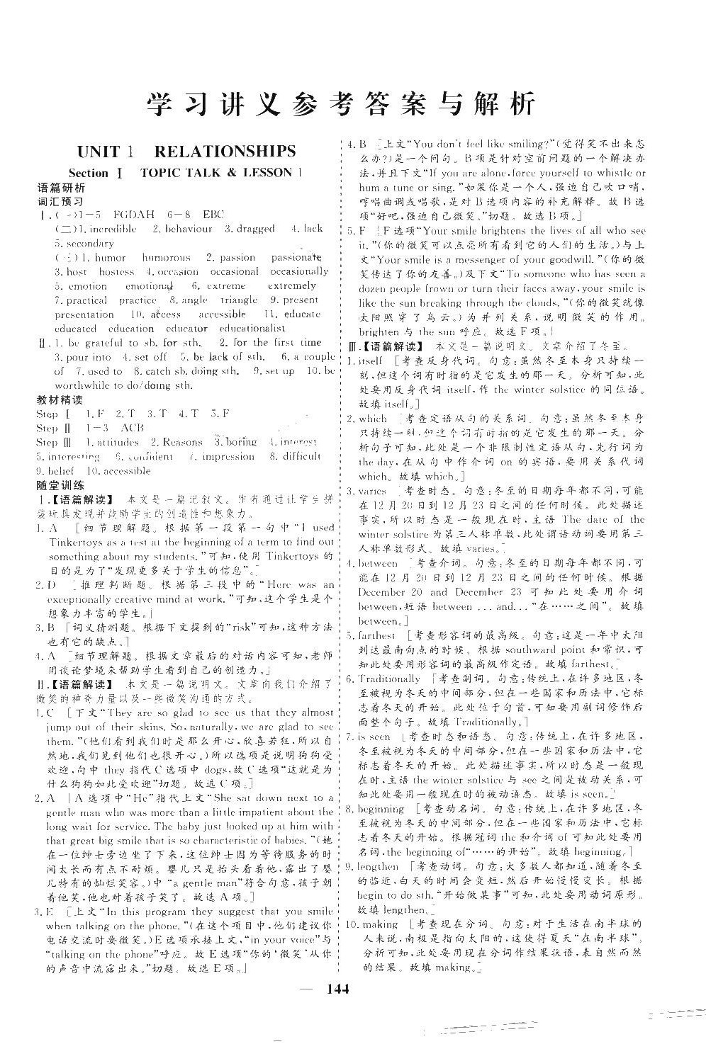 2024年創(chuàng)新大課堂高中同步輔導(dǎo)與測(cè)評(píng)高中英語(yǔ)選擇性必修第一冊(cè)北師大版 參考答案第1頁(yè)