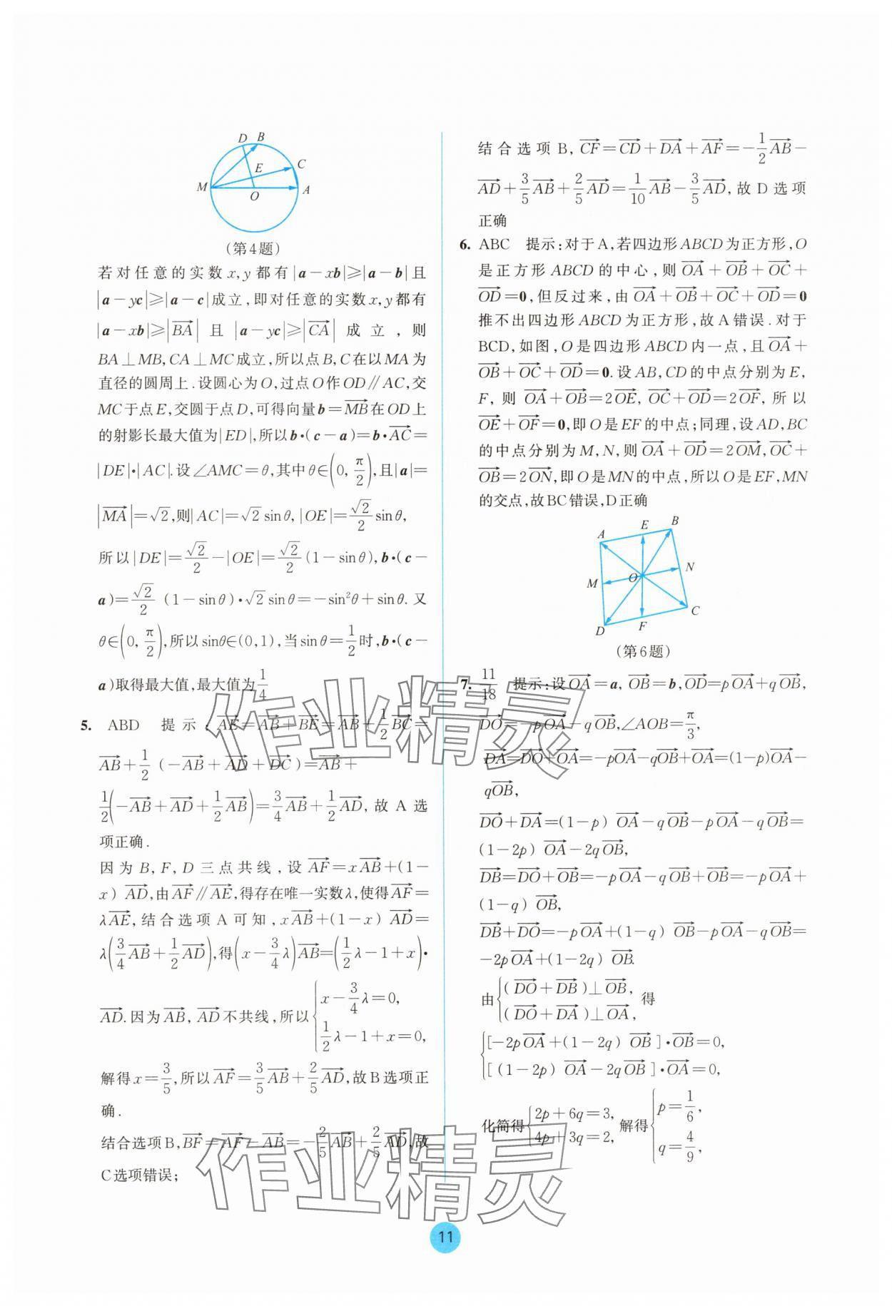 2025年作業(yè)本浙江教育出版社高中數(shù)學(xué)必修第二冊(cè)雙色版 參考答案第11頁(yè)