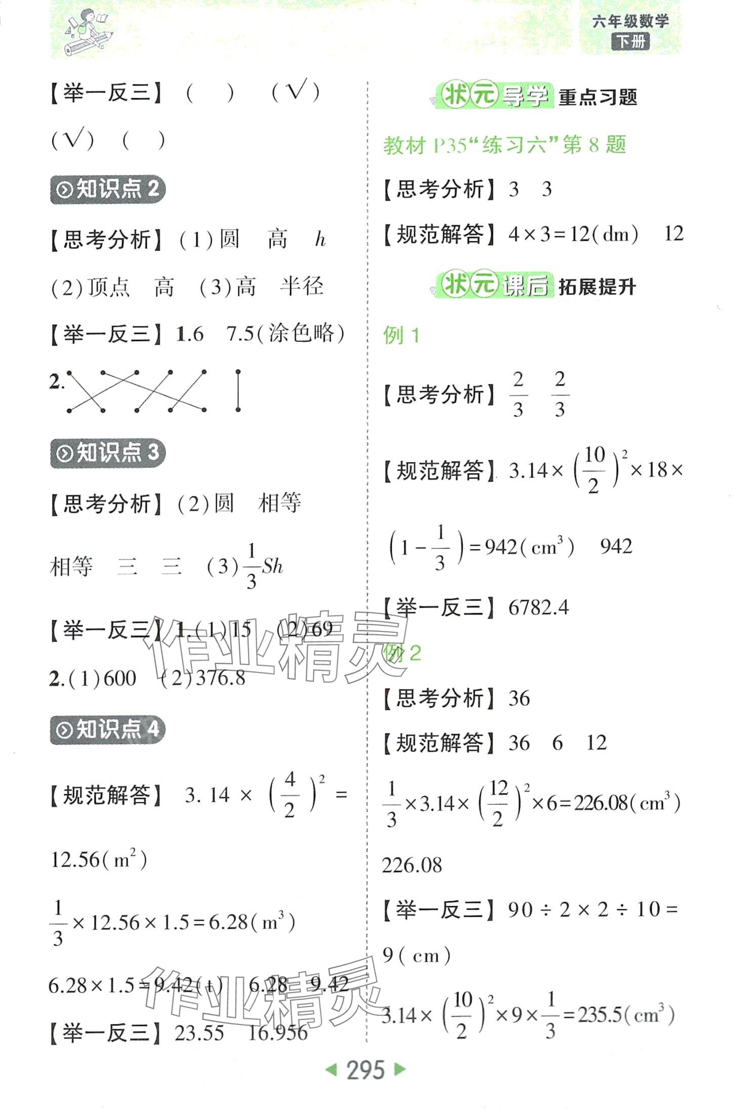 2024年黃岡狀元成才路狀元大課堂六年級數(shù)學(xué)下冊人教版 第13頁