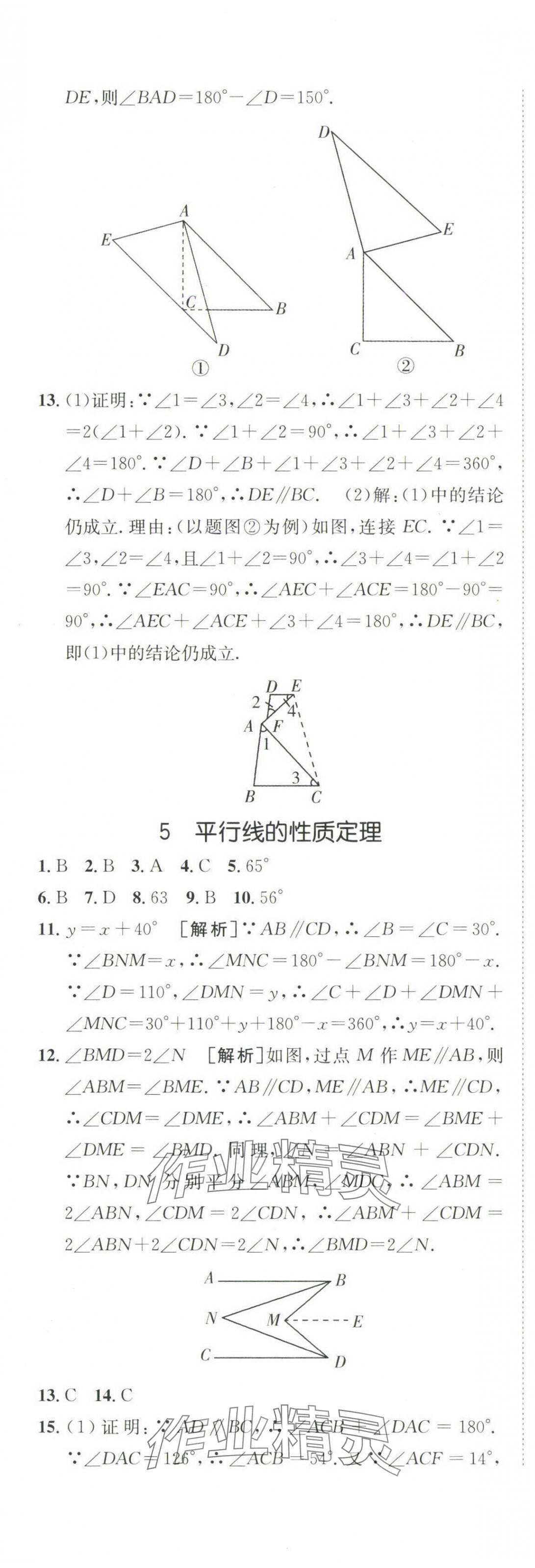 2025年同行學(xué)案學(xué)練測(cè)七年級(jí)數(shù)學(xué)下冊(cè)魯教版 第17頁(yè)