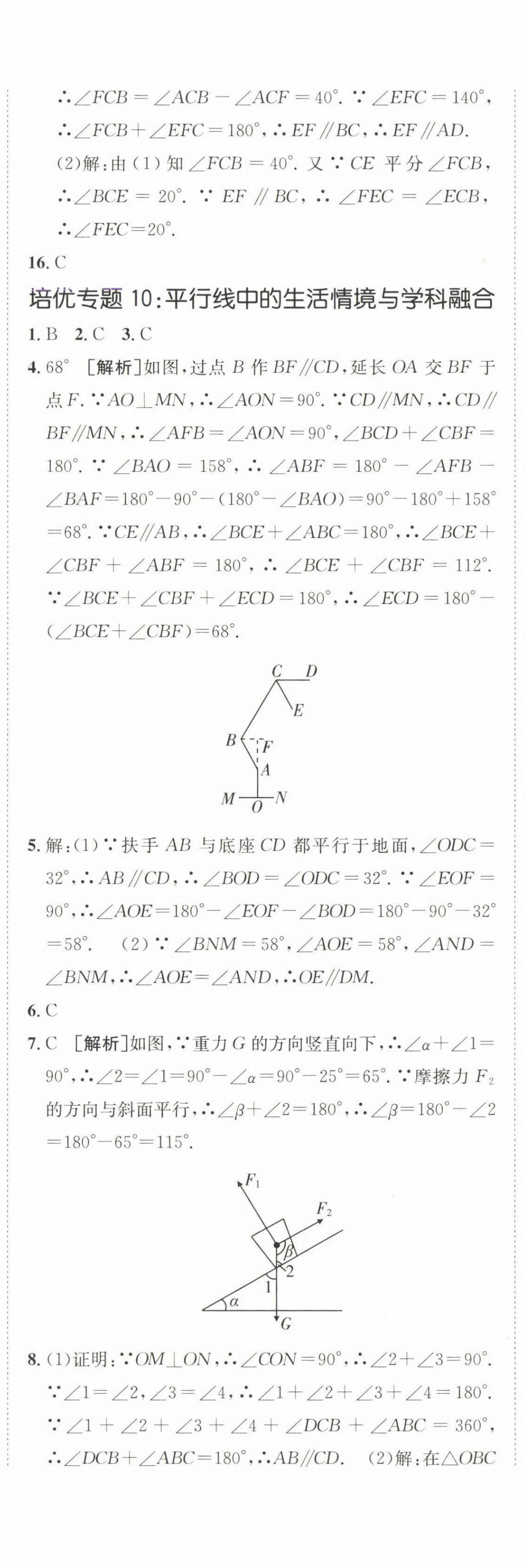 2025年同行學(xué)案學(xué)練測(cè)七年級(jí)數(shù)學(xué)下冊(cè)魯教版 第18頁(yè)