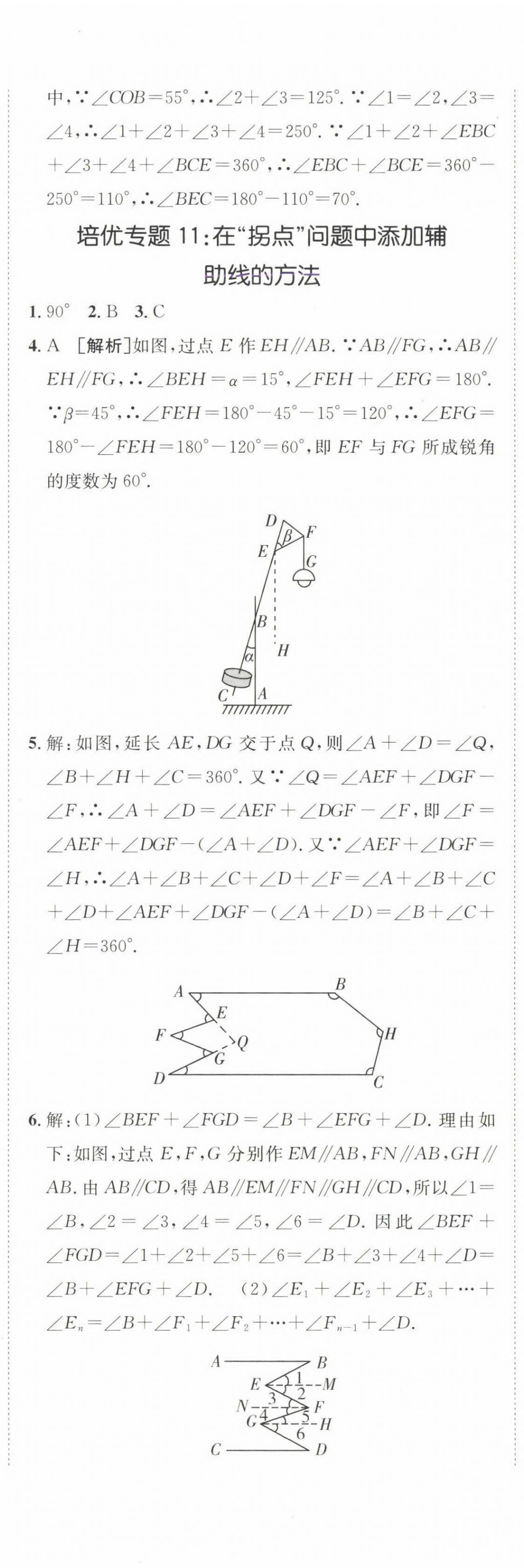 2025年同行學(xué)案學(xué)練測七年級數(shù)學(xué)下冊魯教版 參考答案第19頁