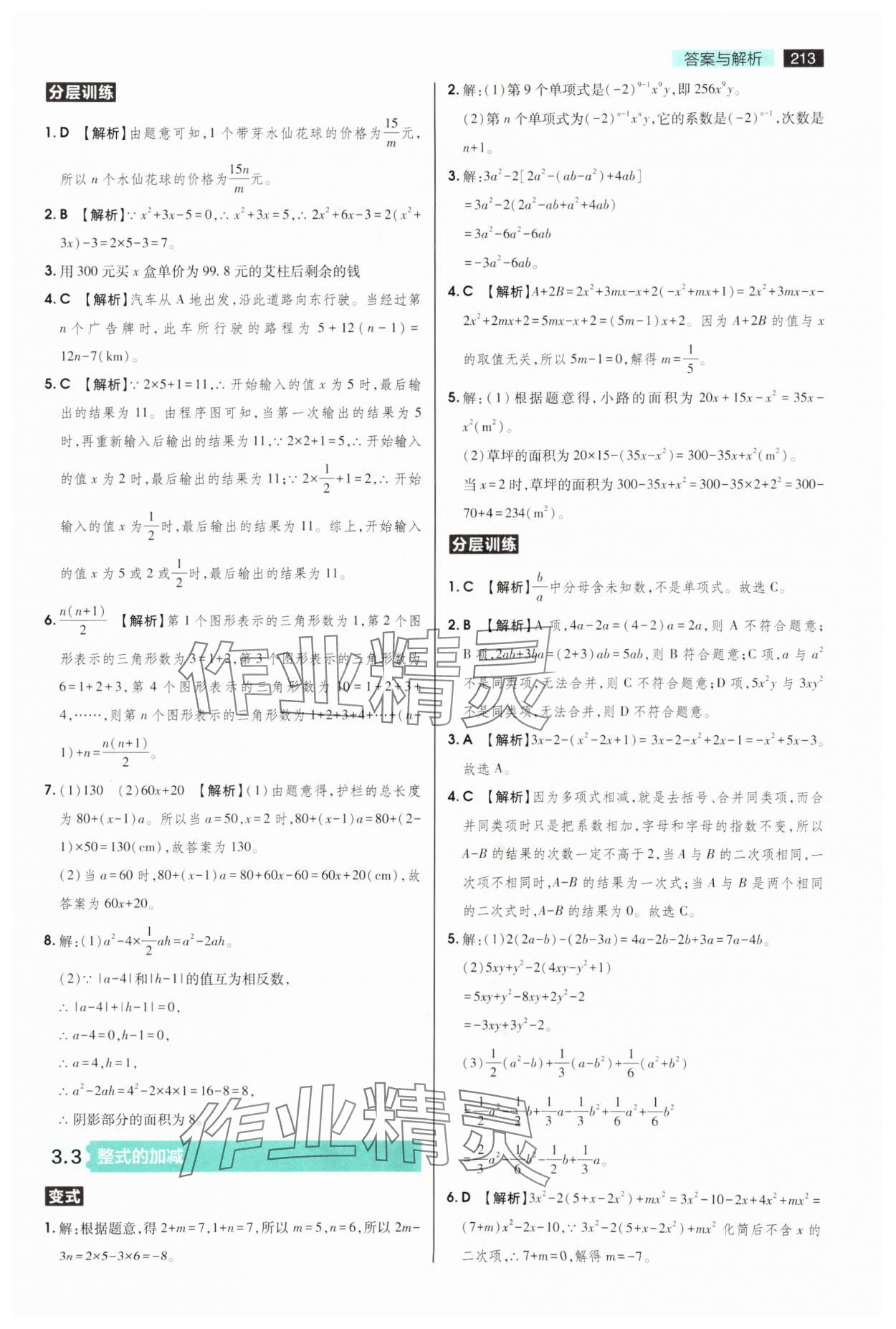 2025年教材完全解讀七年級數(shù)學(xué)上冊蘇科版 第9頁