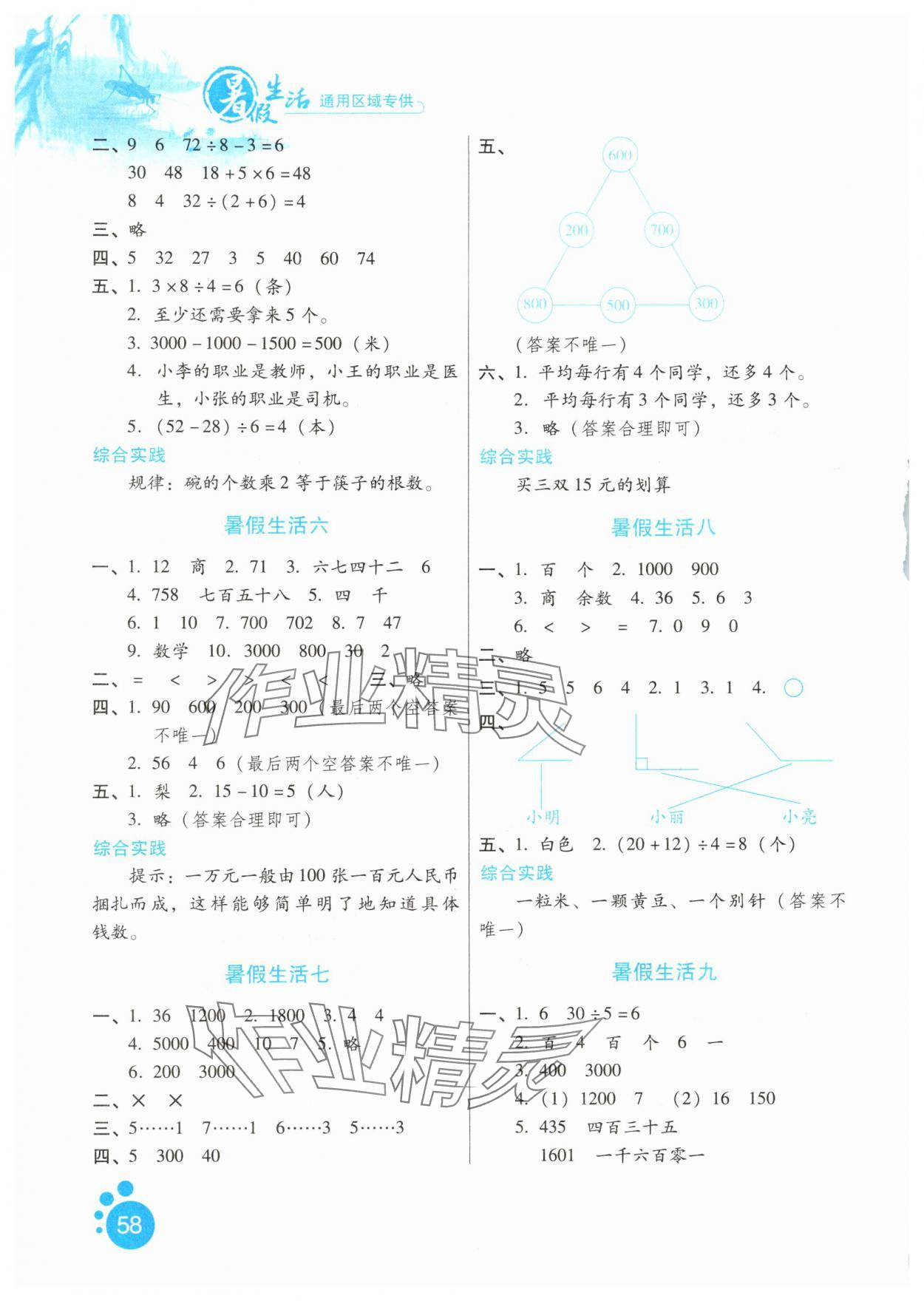 2025年暑假生活河北人民出版社二年级数学通用版 第2页