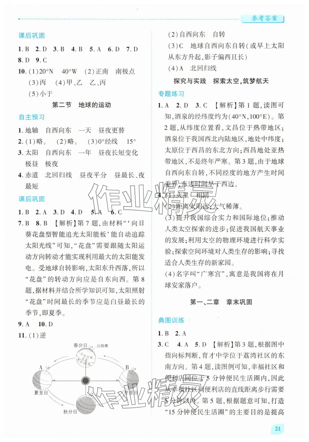 2025年绩优学案七年级地理上册湘教版 第3页