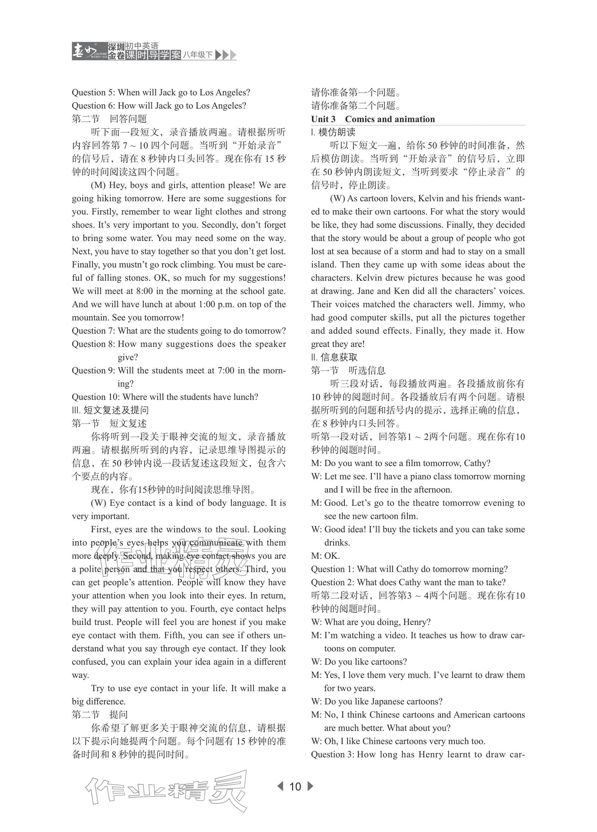 2026年深圳金卷导学案八年级英语下册沪教版&nbsp;参考答案第10页