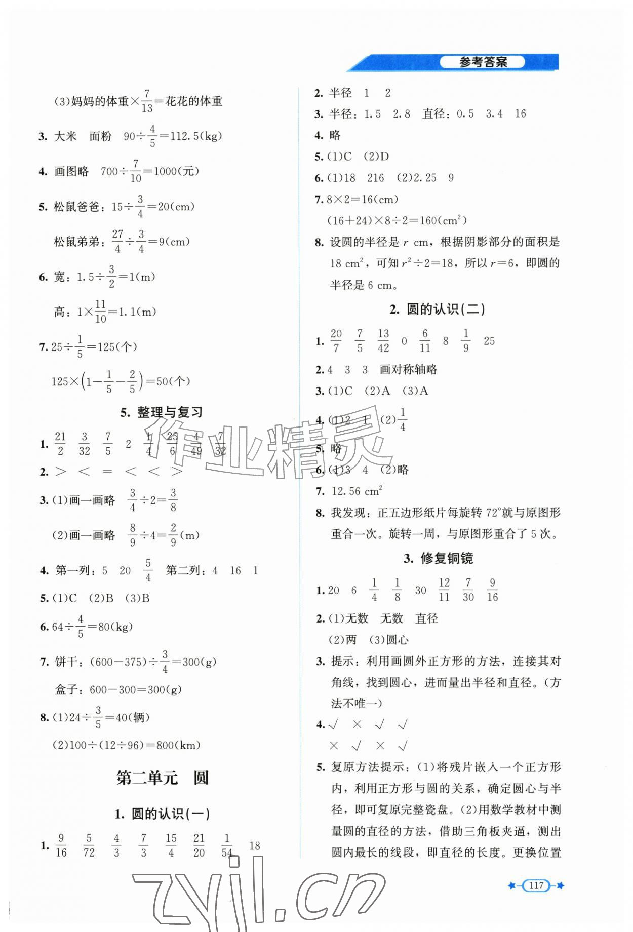 2026年新课标同步单元练习六年级数学上册北师大版&nbsp;参考答案第2页