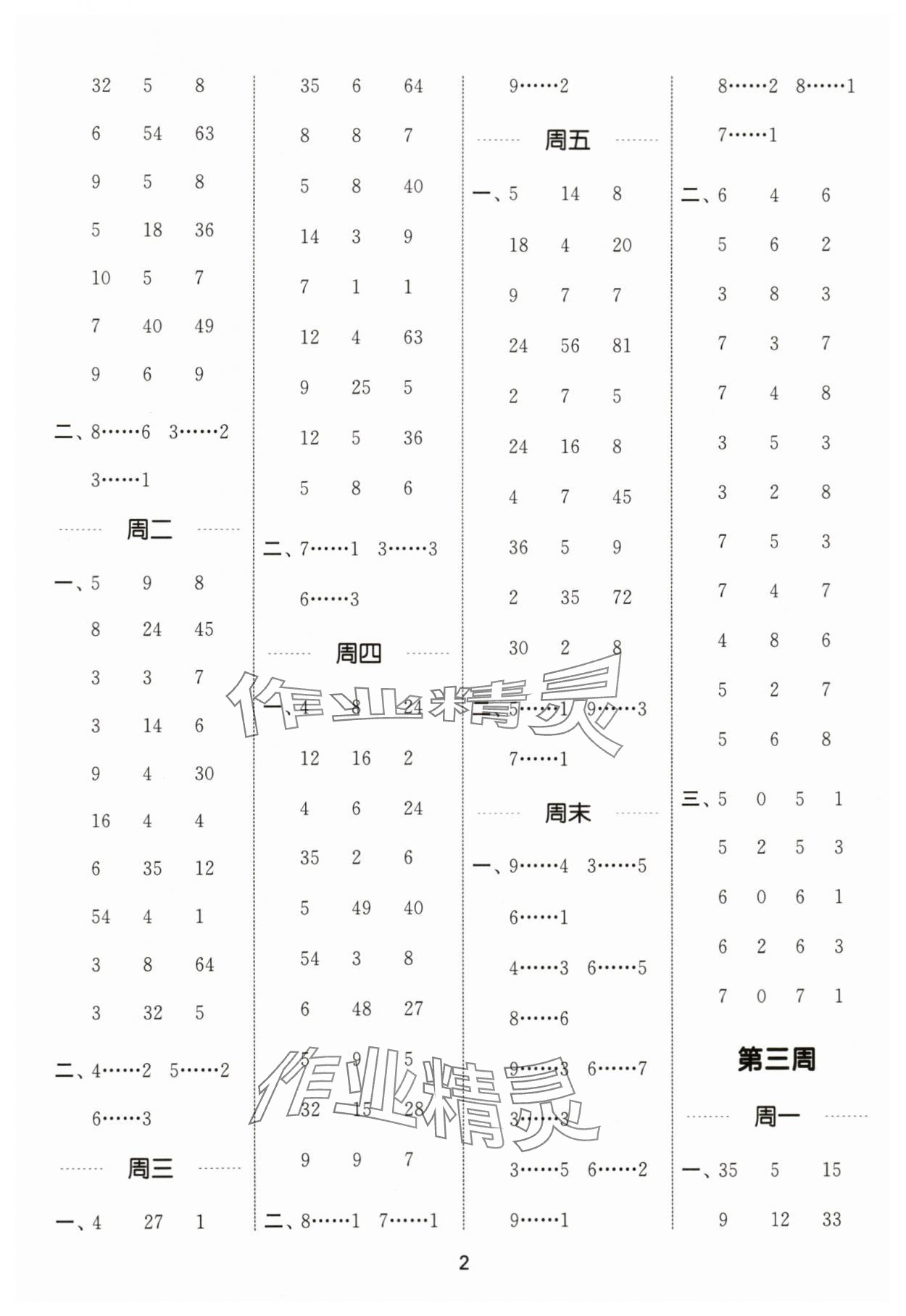 2024年通城學典計算能手二年級數(shù)學下冊蘇教版江蘇專版 第2頁