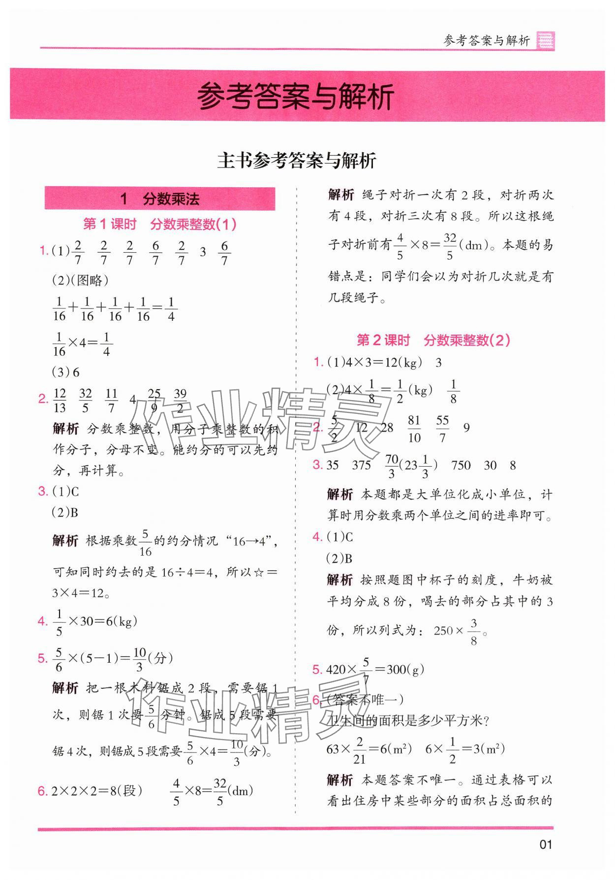 2024年木頭馬分層課課練小學(xué)數(shù)學(xué)六年級(jí)上冊(cè)人教版浙江專版 第1頁(yè)