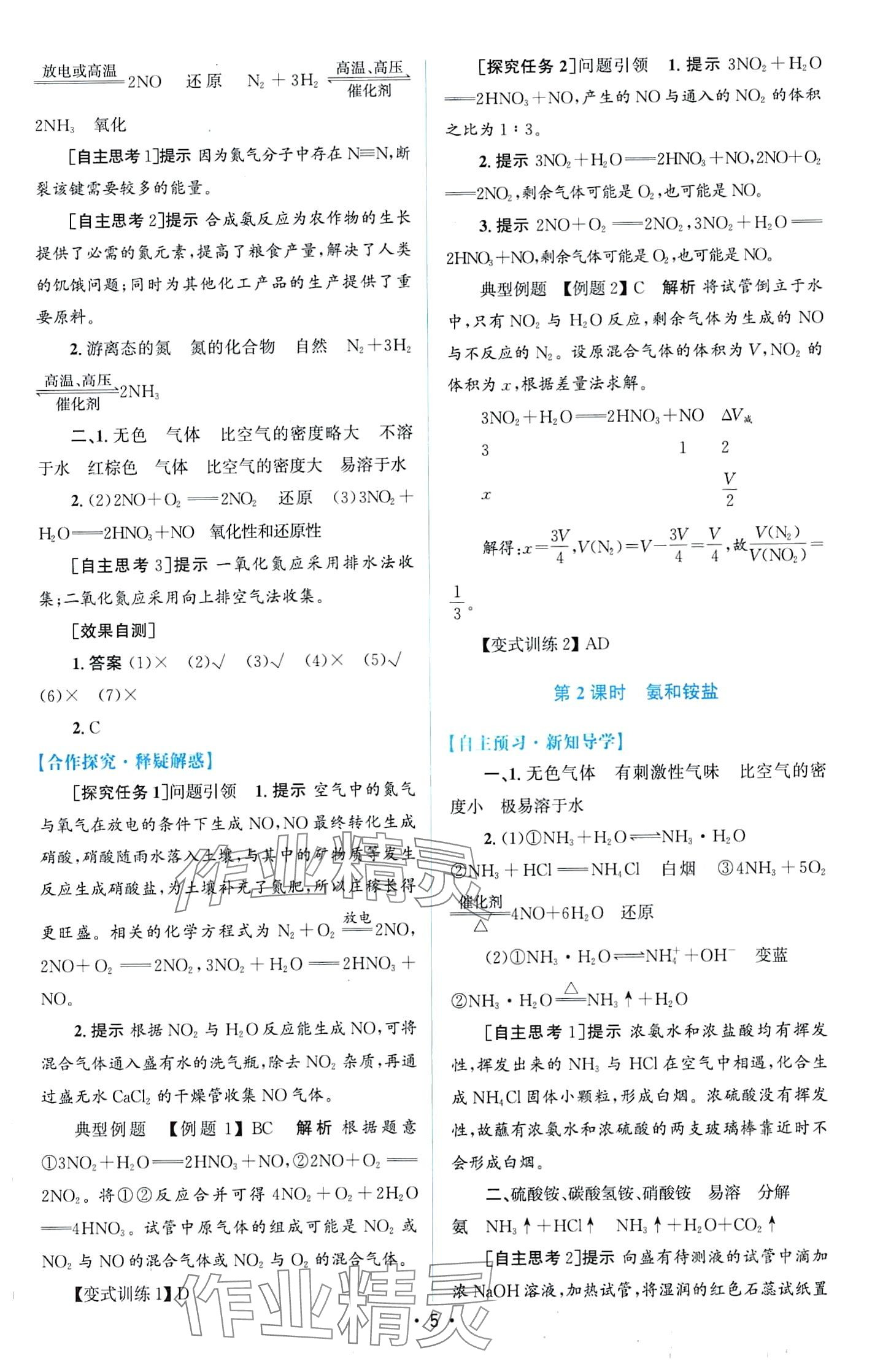 2024年高中同步測(cè)控優(yōu)化設(shè)計(jì)高中化學(xué)必修第二冊(cè)人教版 第4頁