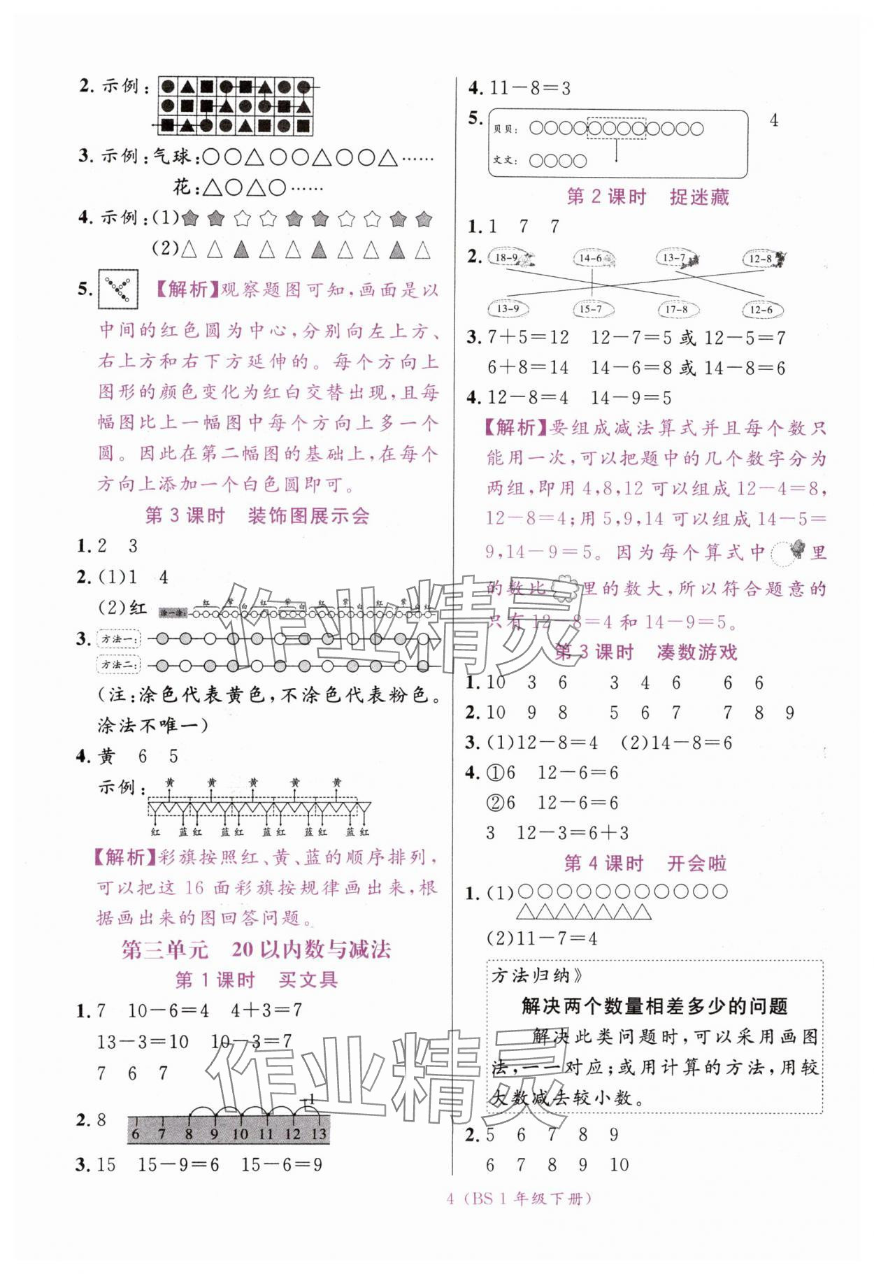 2025年揚(yáng)帆天天練一年級數(shù)學(xué)下冊北師大版&nbsp;第4頁
