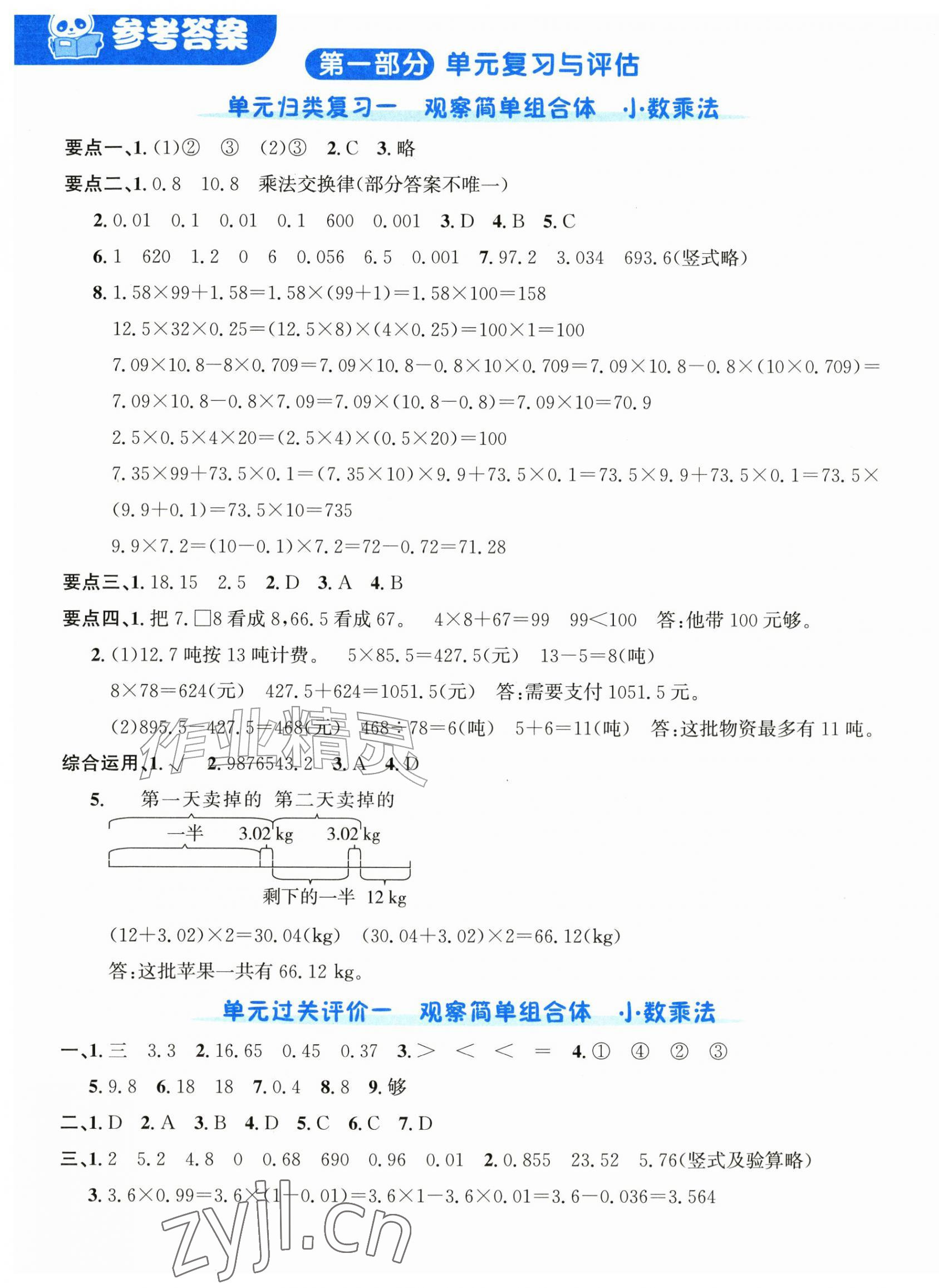 2026年奔跑吧全程领航卷五年级数学上册人教版&nbsp;第1页