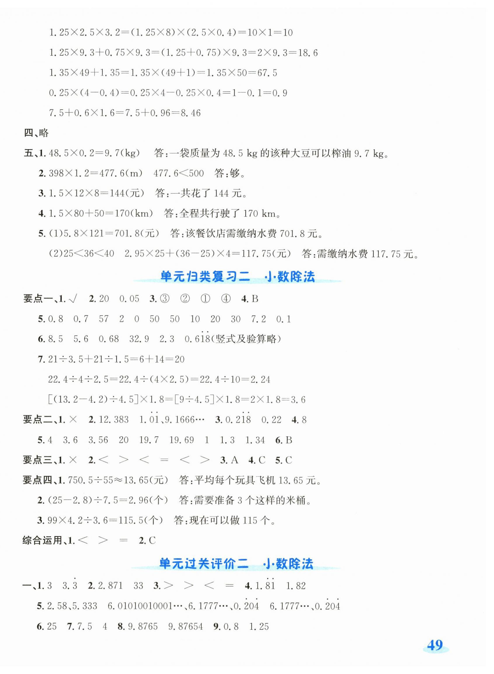 2026年奔跑吧全程领航卷五年级数学上册人教版&nbsp;第2页