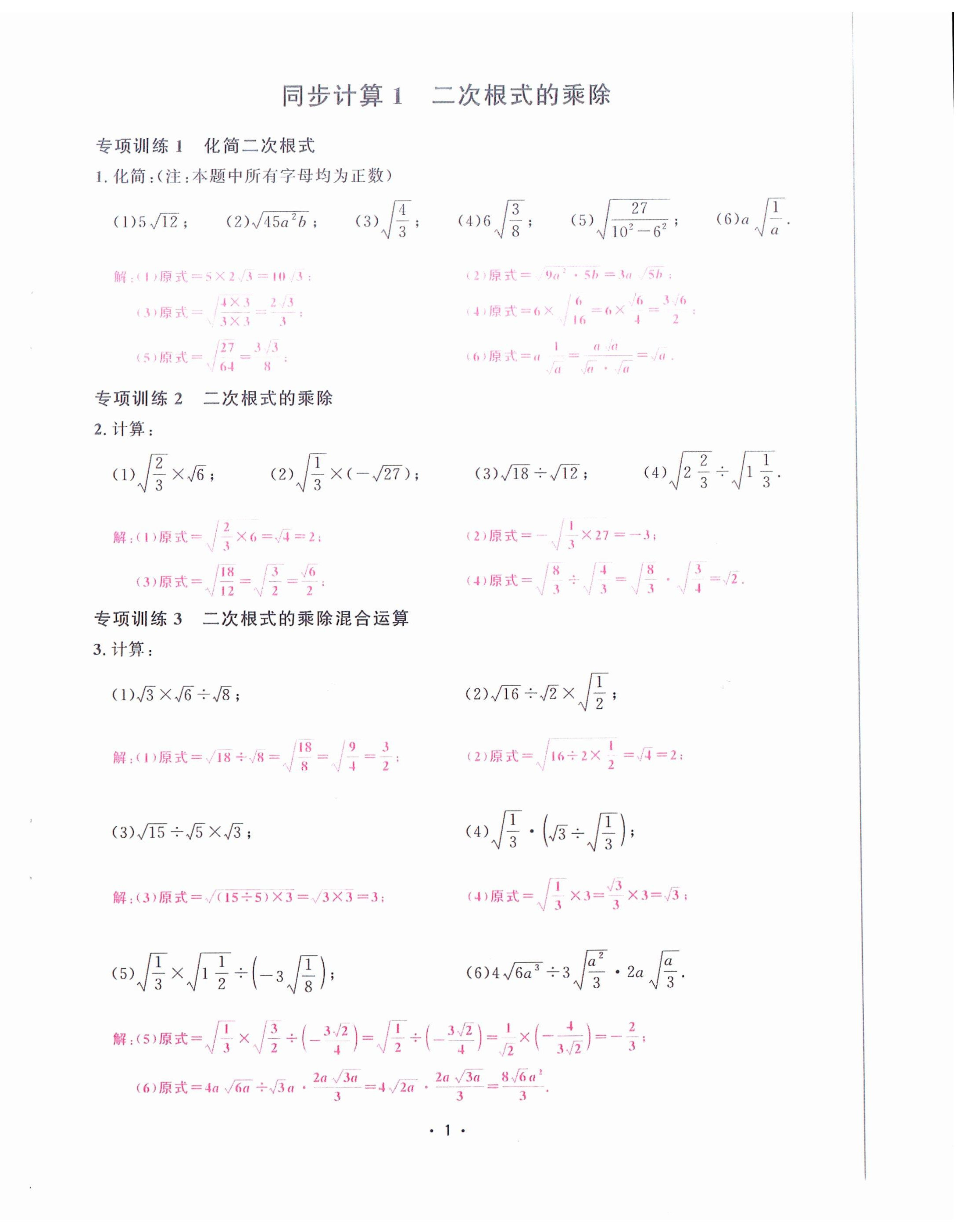 2026年勤学早直播课堂八年级数学下册人教版武汉专版&nbsp;参考答案第22页