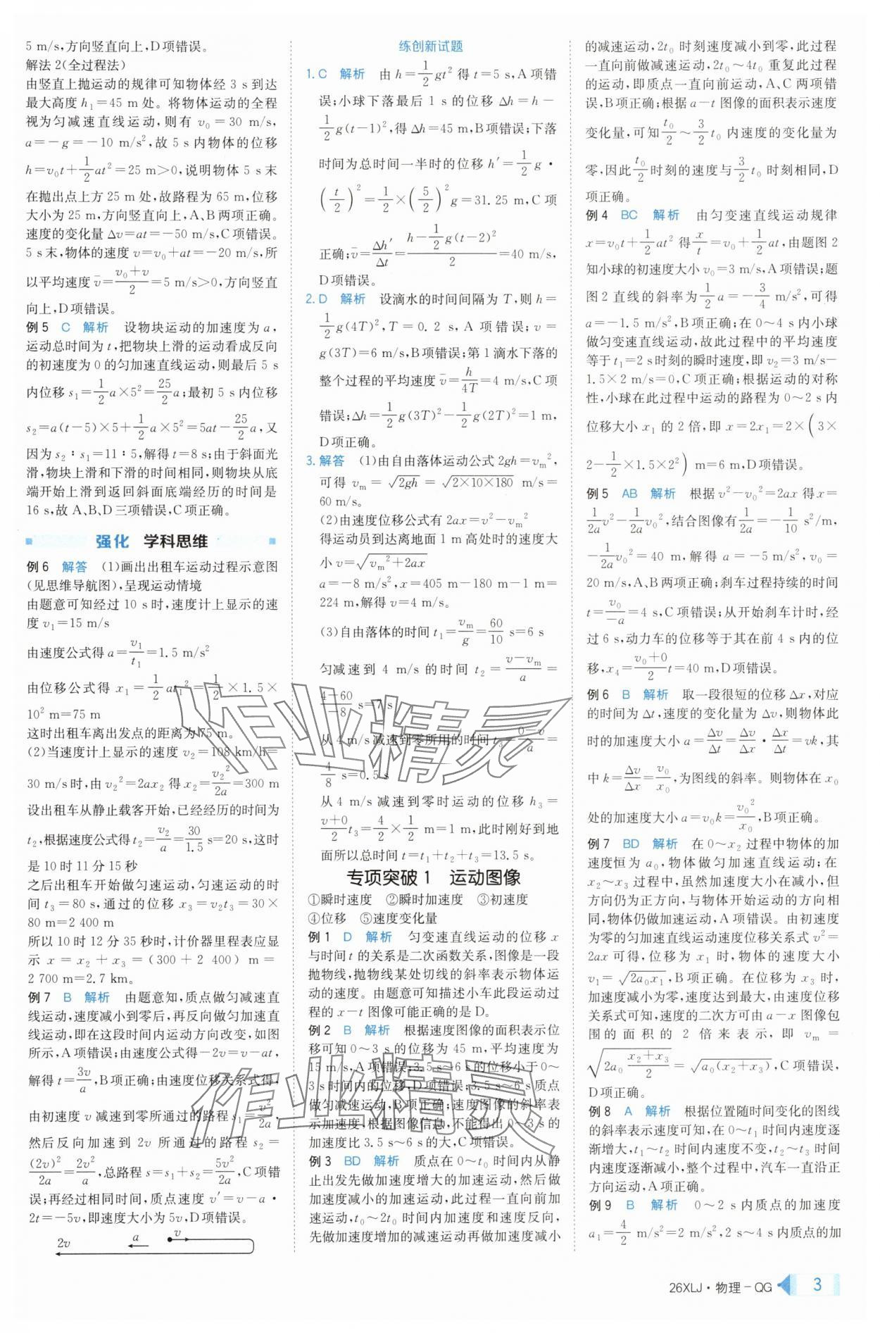 2025年新亮劍高考總復(fù)習(xí)物理 第3頁