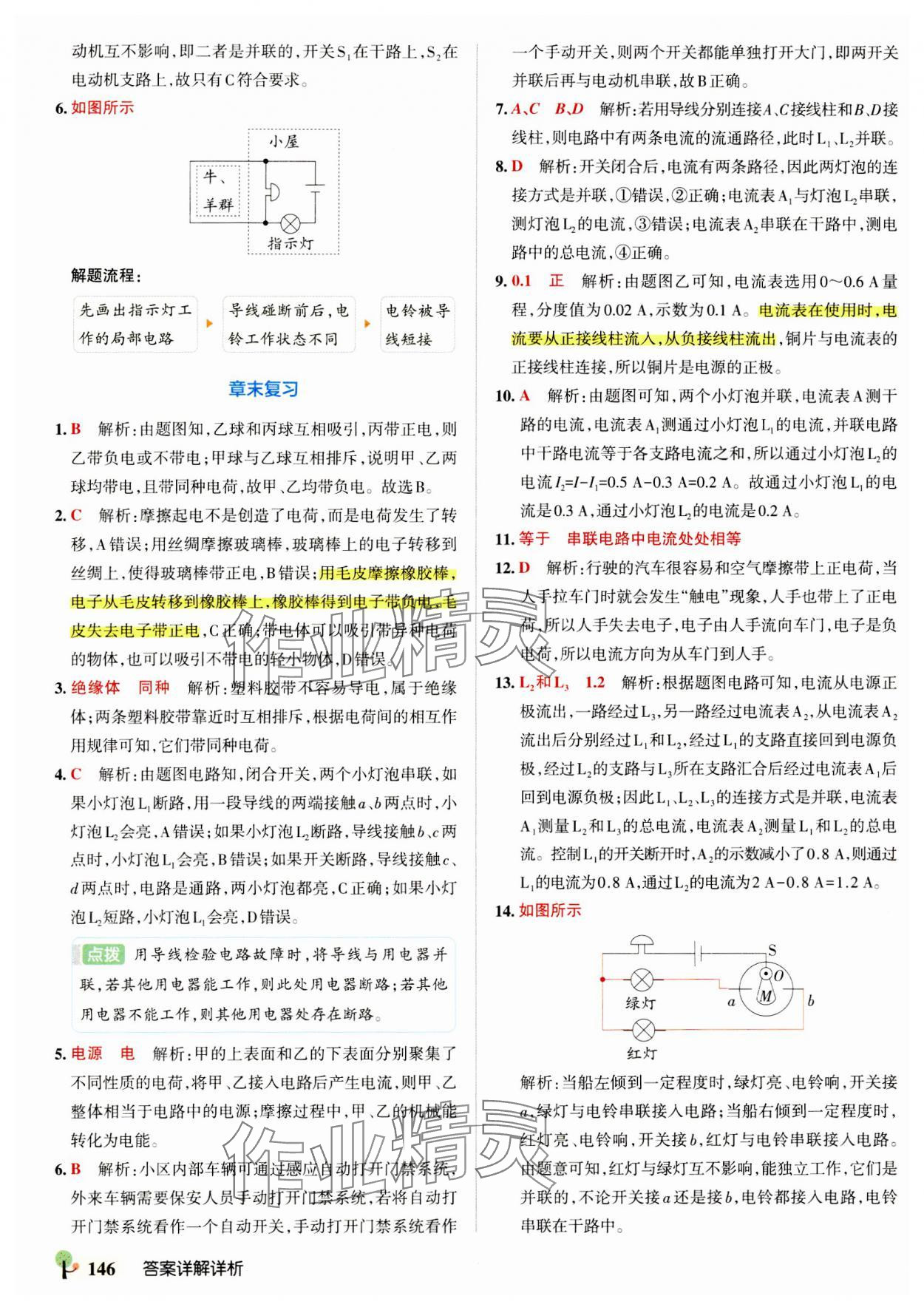 2023年初中學霸創新題九年級物理全一冊人教版 參考答案第16頁
