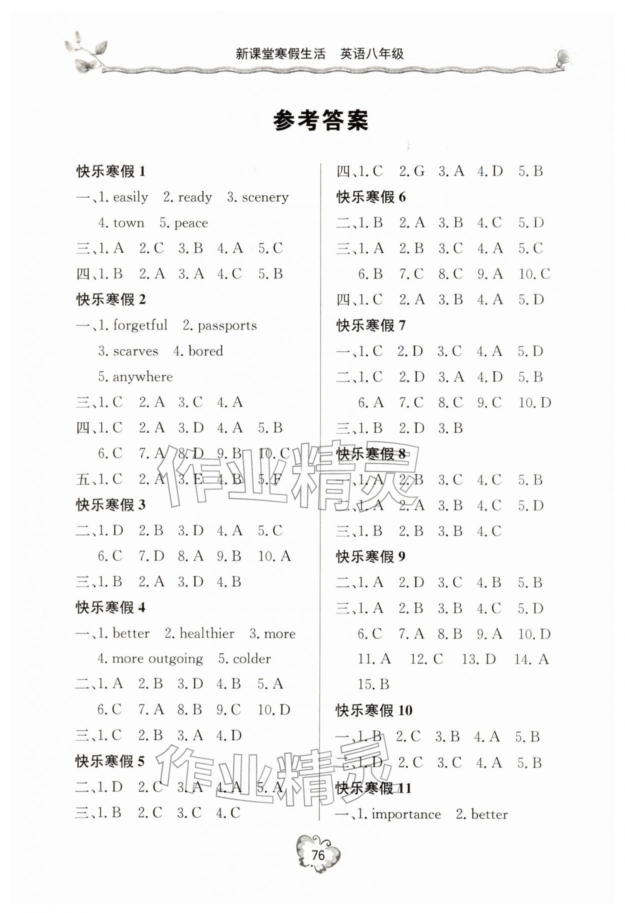 2026年新課堂寒假生活八年級(jí)英語(yǔ)人教版&nbsp;參考答案第1頁(yè)