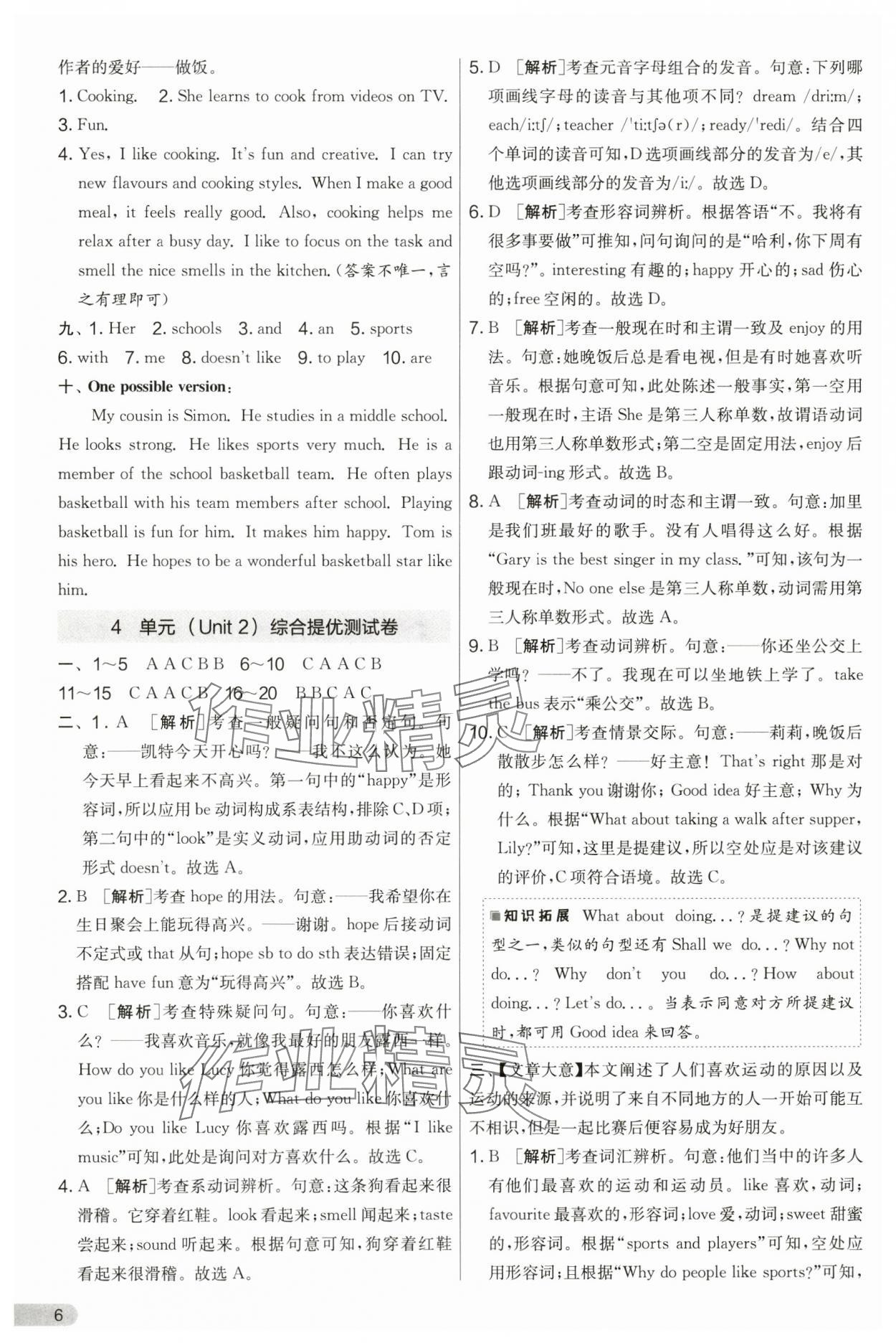 2024年实验班提优大试卷七年级英语上册译林版&nbsp;第6页