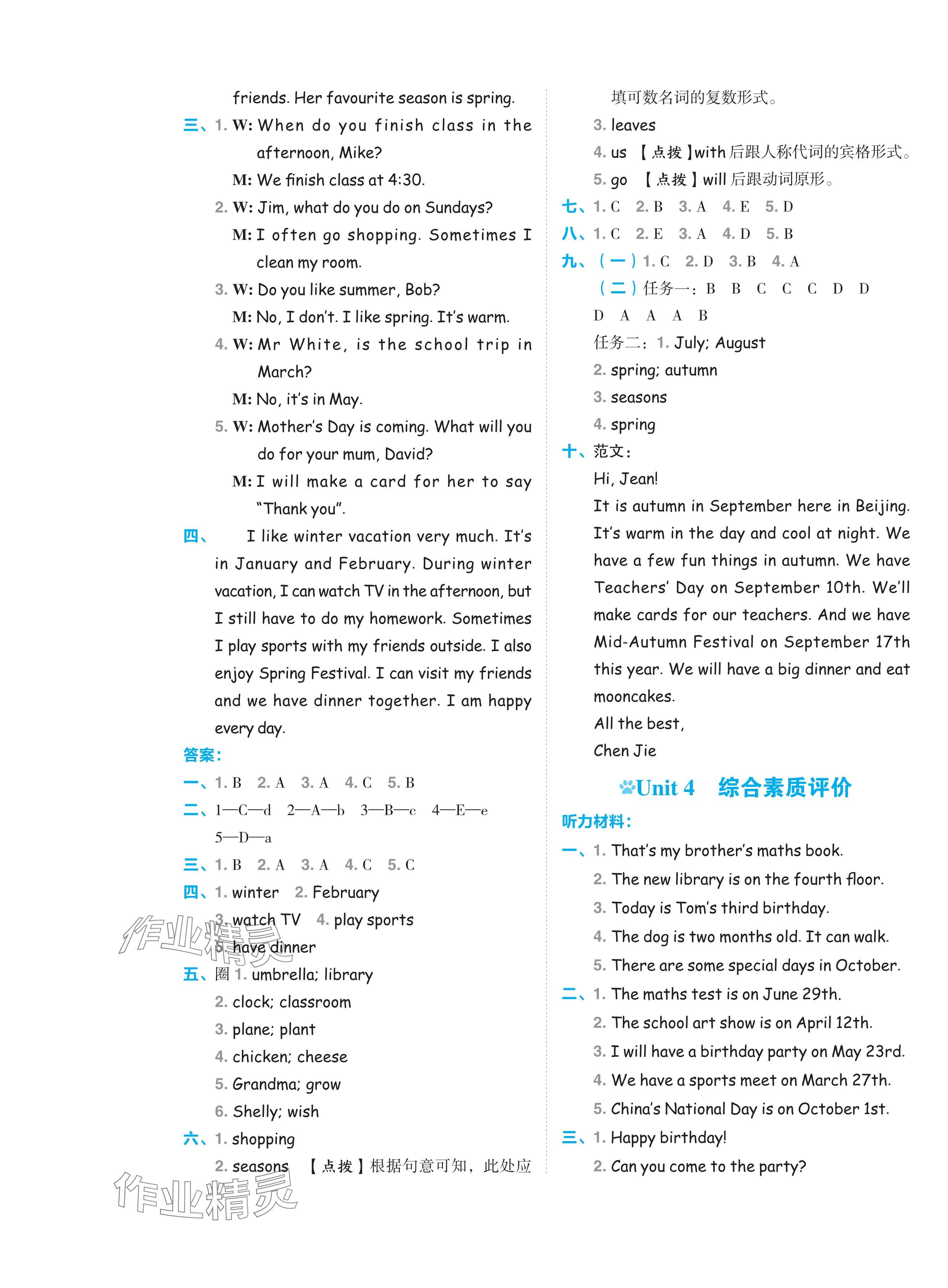 2024年好卷五年級英語下冊人教版 第5頁