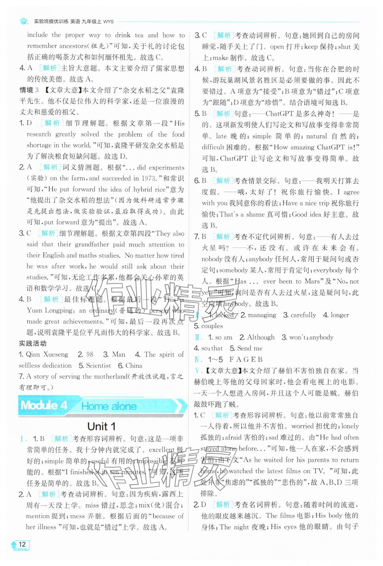 2024年實驗班提優(yōu)訓練九年級英語上冊外研版 第12頁