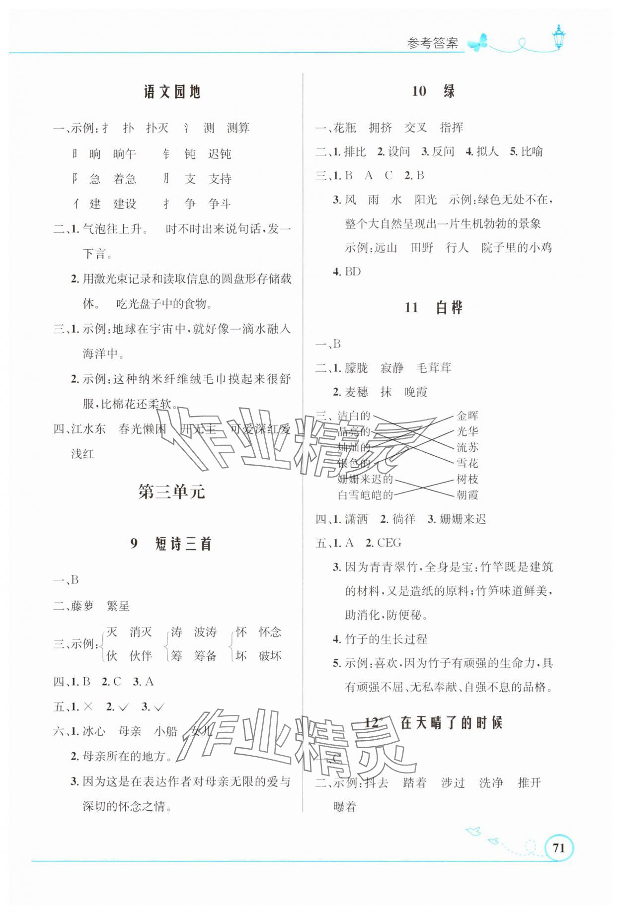 2025年同步測控優(yōu)化設(shè)計四年級語文下冊人教版福建專版 第3頁