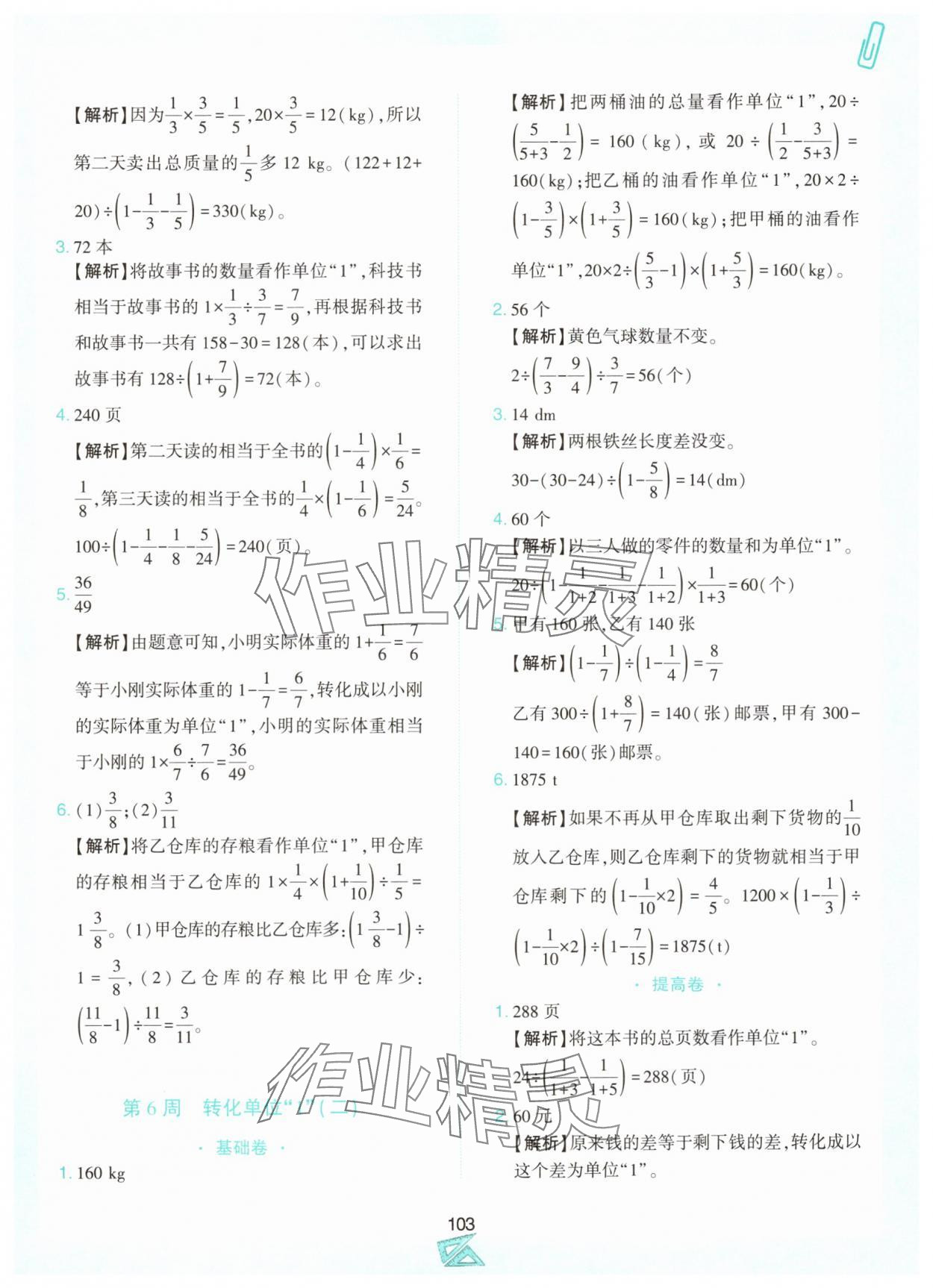 2024年小学奥数举一反三六年级数学上册人教版B版 第7页