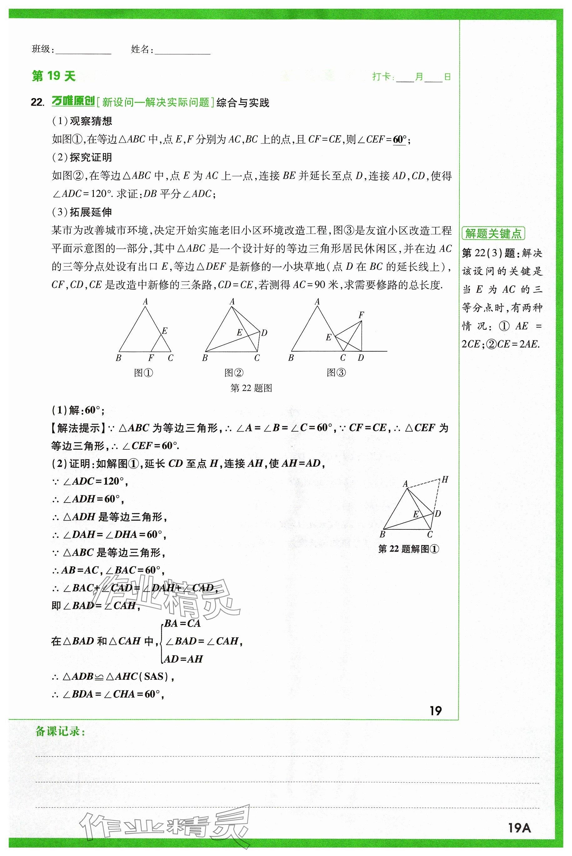 2024年万唯中考试题研究数学山西专版 参考答案第31页