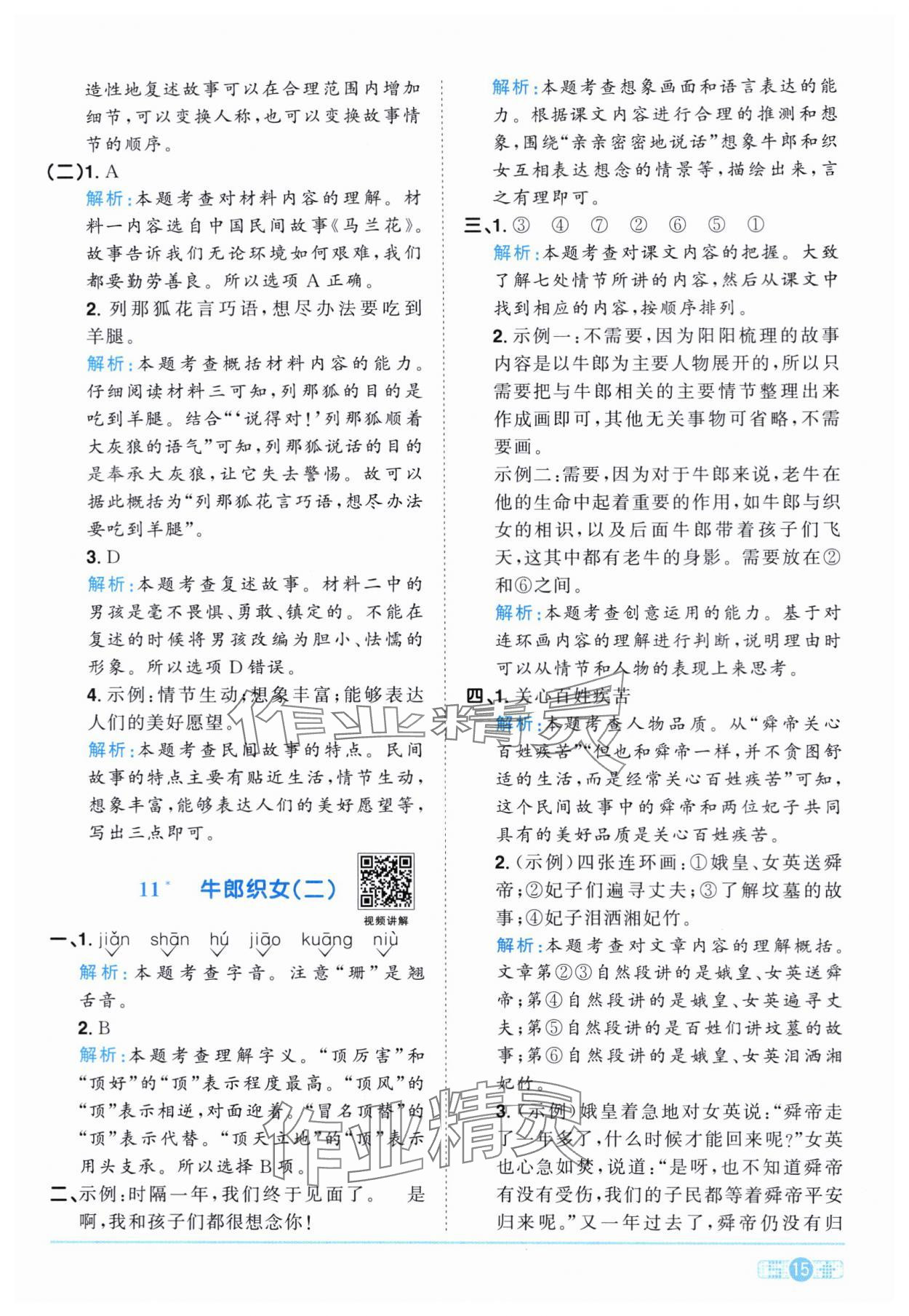 2024年陽光同學(xué)課時(shí)達(dá)標(biāo)訓(xùn)練五年級(jí)語文上冊(cè)人教版浙江專版 第15頁