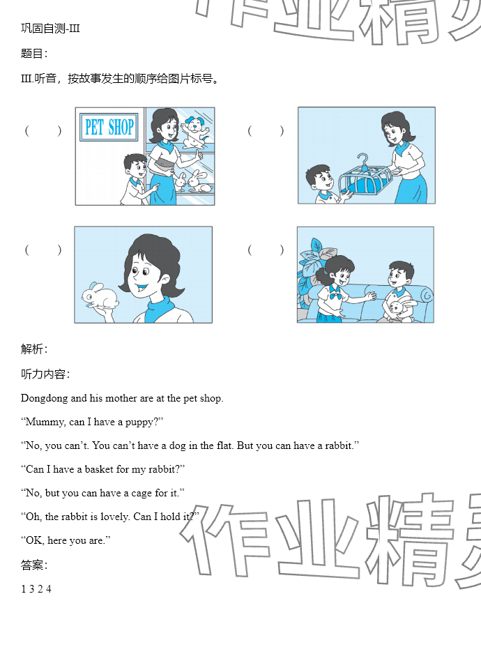 2024年同步實(shí)踐評(píng)價(jià)課程基礎(chǔ)訓(xùn)練五年級(jí)英語上冊湘少版 參考答案第54頁