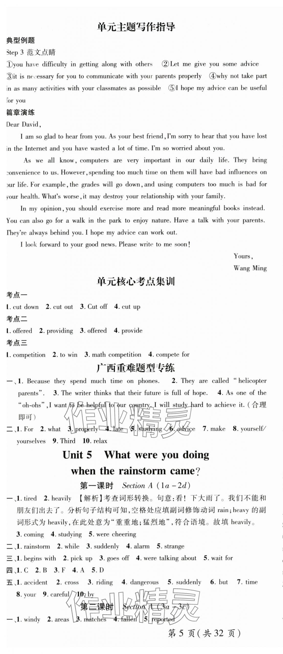 2025年名師測控八年級英語下冊人教版廣西專版 第7頁