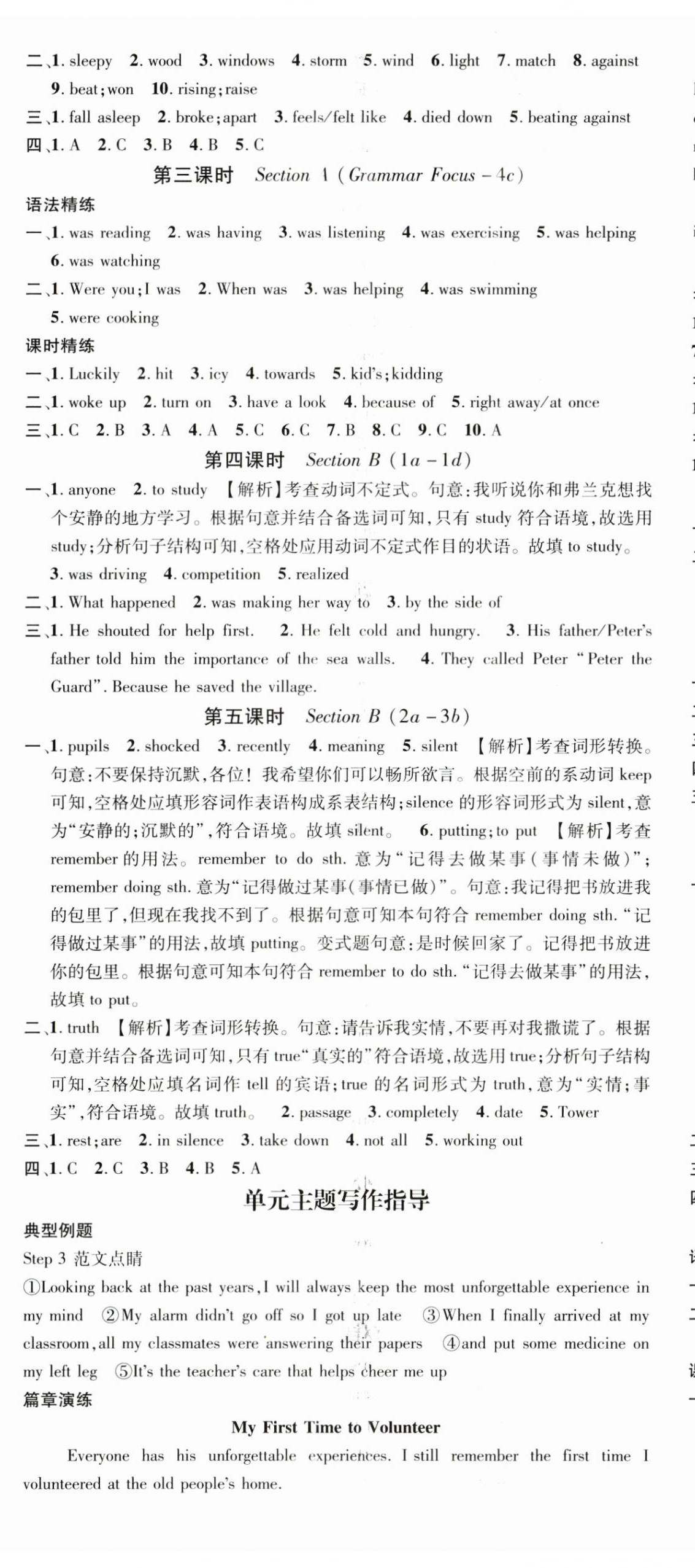 2025年名師測(cè)控八年級(jí)英語(yǔ)下冊(cè)人教版廣西專(zhuān)版 第8頁(yè)