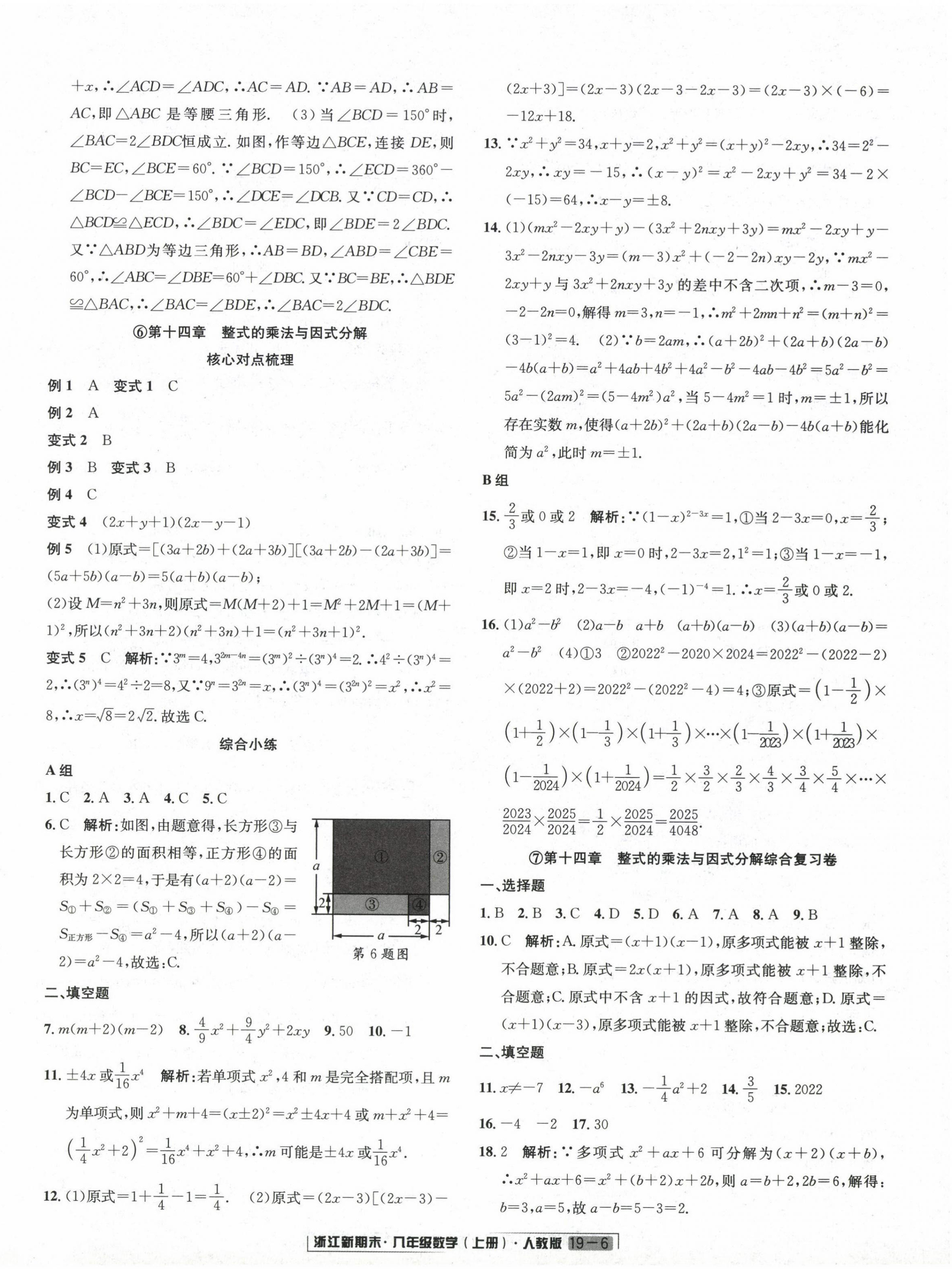 2023年勵耘書業(yè)浙江新期末八年級數(shù)學(xué)上冊人教版 第6頁