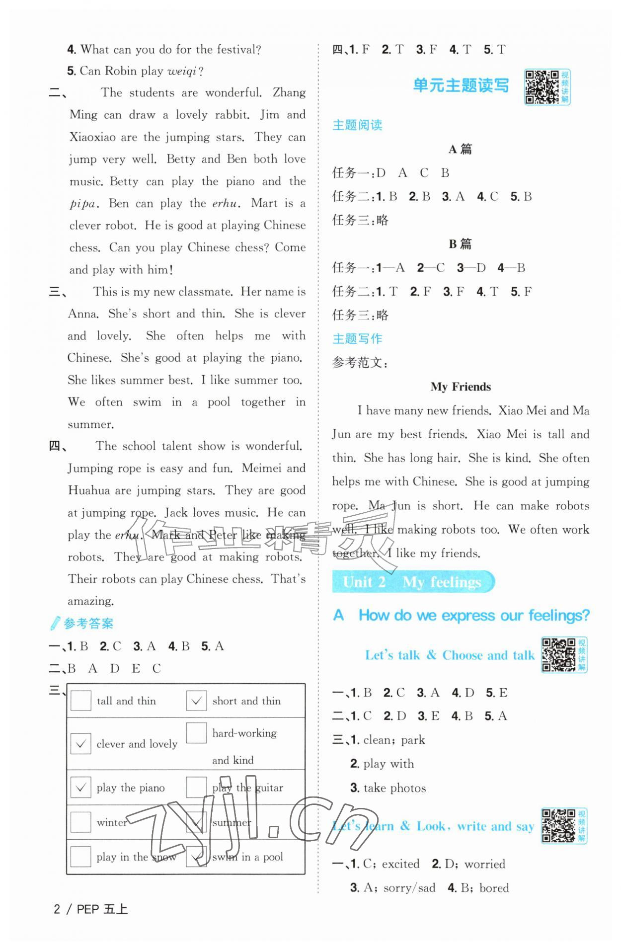 2026年阳光同学课时优化作业五年级英语上册人教版山东专版&nbsp;参考答案第2页