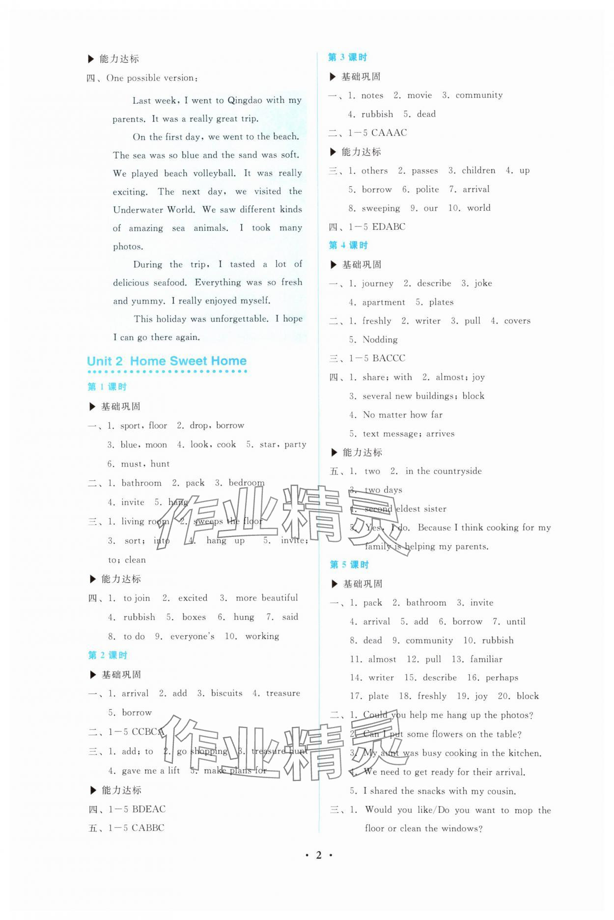 2025年金学典同步解析与测评贵州人民出版社八年级英语上册人教版 第2页