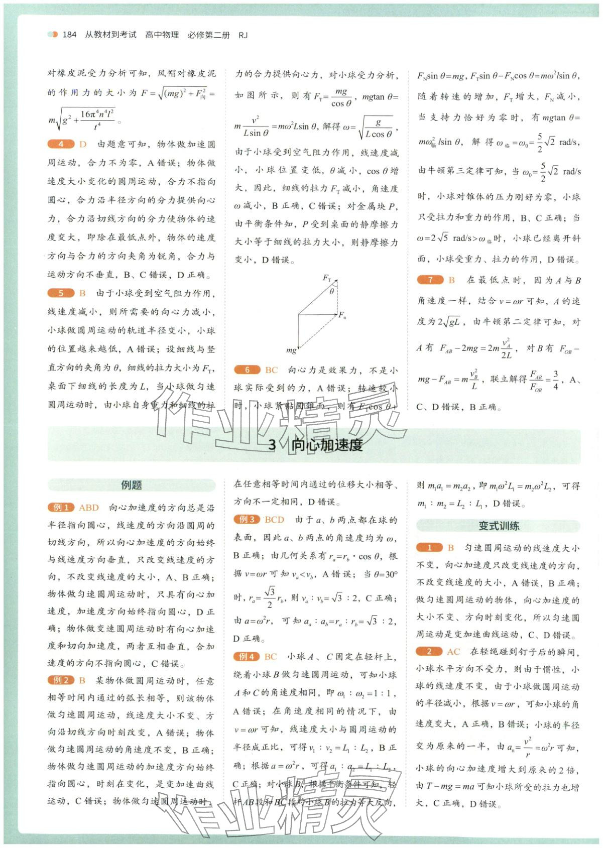 2026年從教材到考試高中物理必修第二冊人教版&nbsp;第8頁