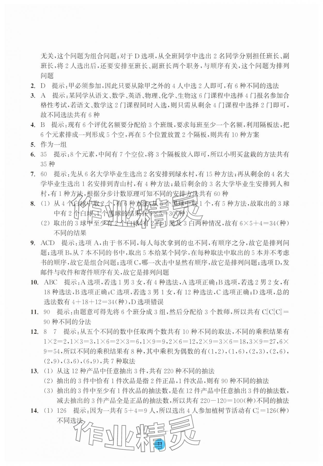 2025年作業(yè)本浙江教育出版社高中數(shù)學(xué)選擇性必修第三冊雙色版 第11頁